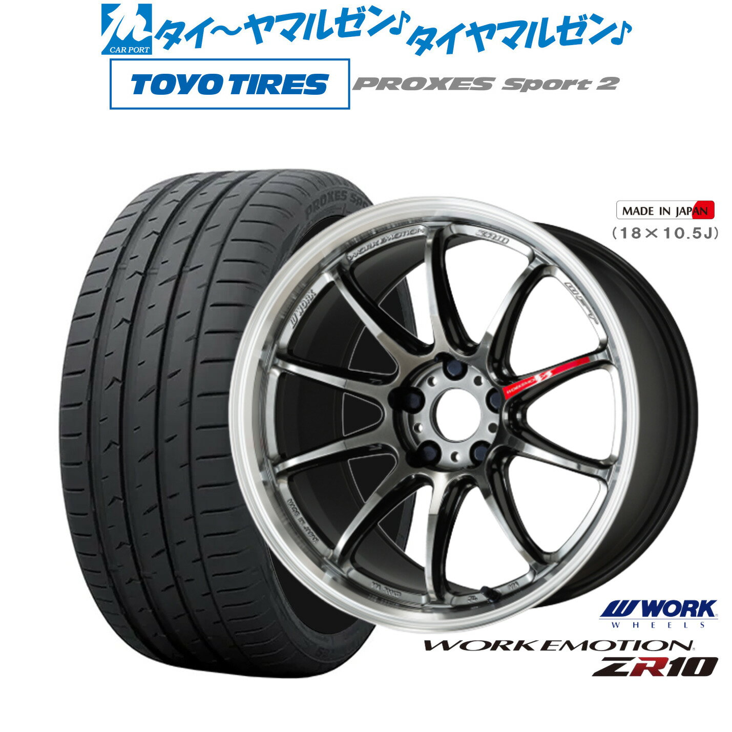 [6/22〜26]割引クーポン配布新品 サマータイヤ ホイール4本セットワーク エモーション ZR1017インチ 7.0Jトーヨータイヤ プロクセス PROXES スポーツ2 205/50R17