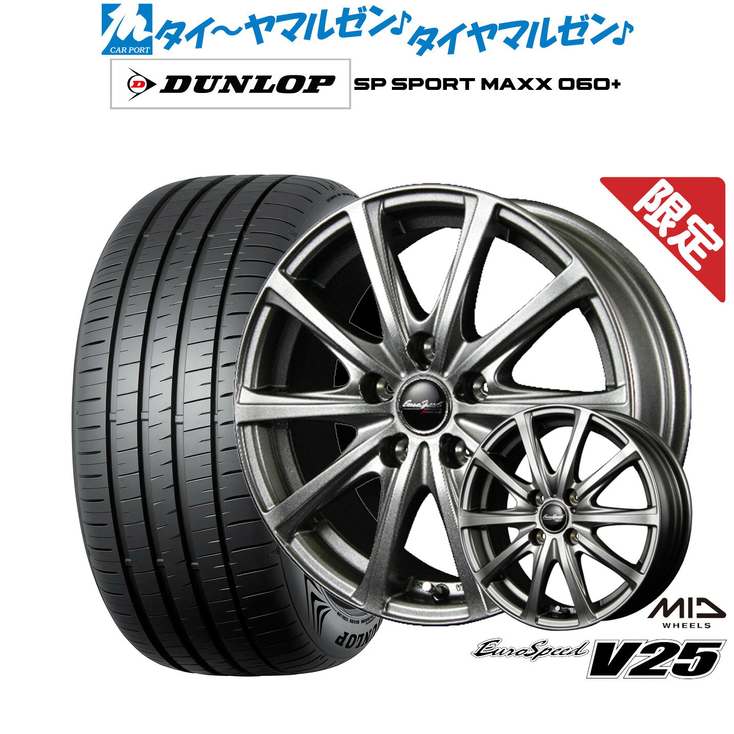 [SS限定]P最大46倍&クーポン配布新品 サマータイヤ ホイール4本セットMID 数量限定品 ユーロスピード V2516インチ 6.5Jダンロップ SP SPORT MAXX 060+205/55R16