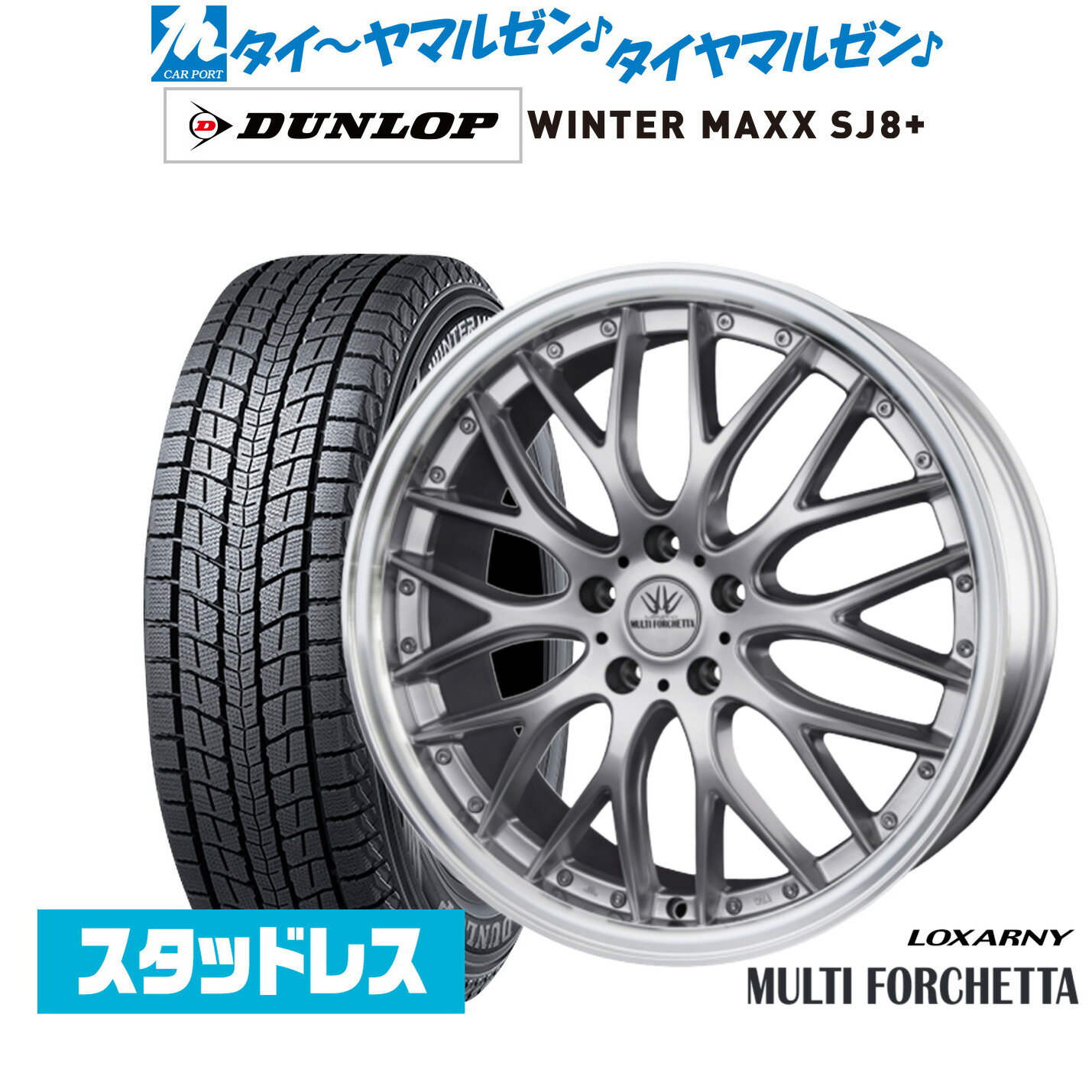 [BF期間]割引クーポン配布新品 スタッドレスタイヤ ホイール4本セットBADX ロクサーニ マルチフォルケッタ19インチ 8.0Jダンロップ WINTER MAXX SJ8+255/50R19