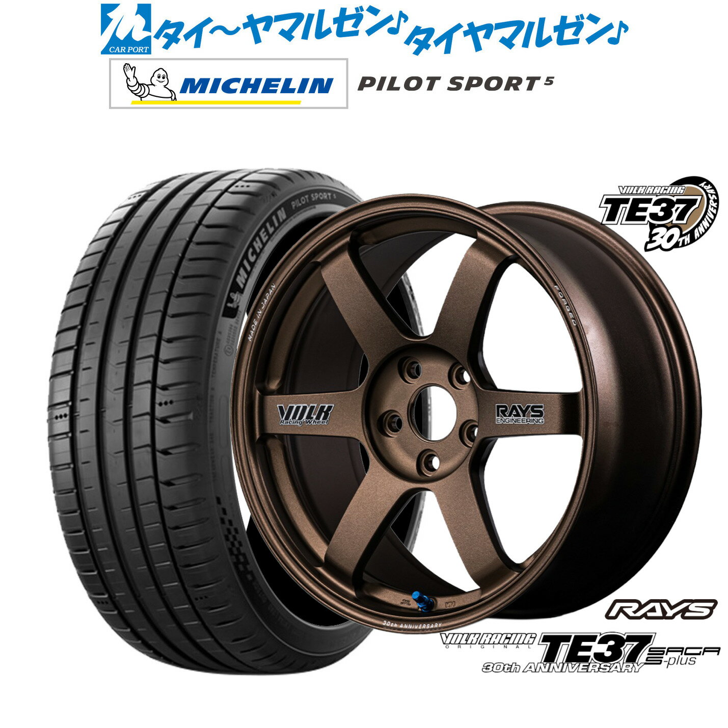 新品 サマータイヤ ホイール4本セットレイズ ボルクレーシング TE37 サーガ S-plus 30TH STICKER Ver.18インチ 7.5Jミシュラン パイロット スポーツ 5225/40R18