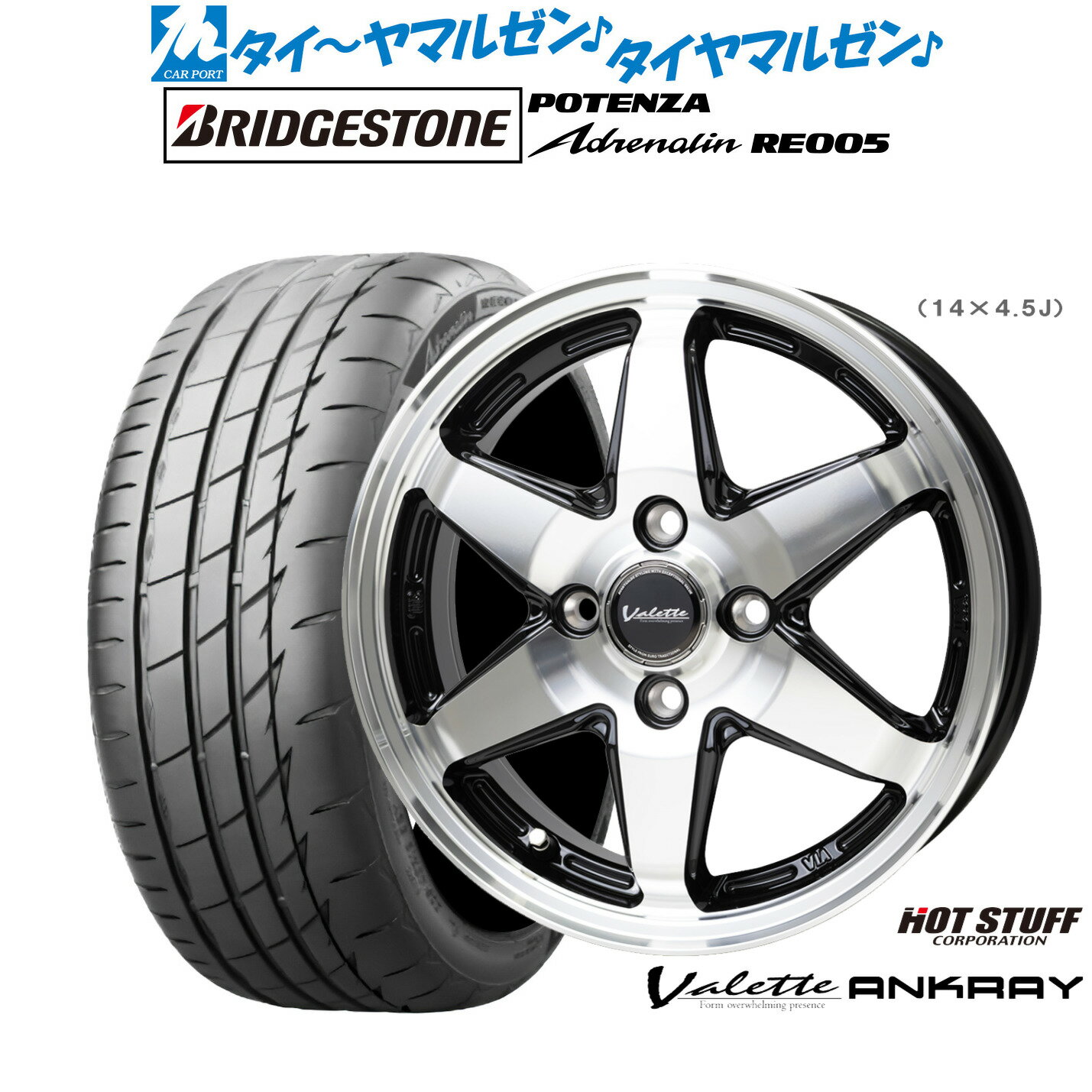 新品 サマータイヤ ホイール4本セットホットスタッフ ヴァレット アンクレイ15インチ 4.5Jブリヂストン POTENZA ポテンザ Adrenalin(アドレナリン) RE005165/55R15