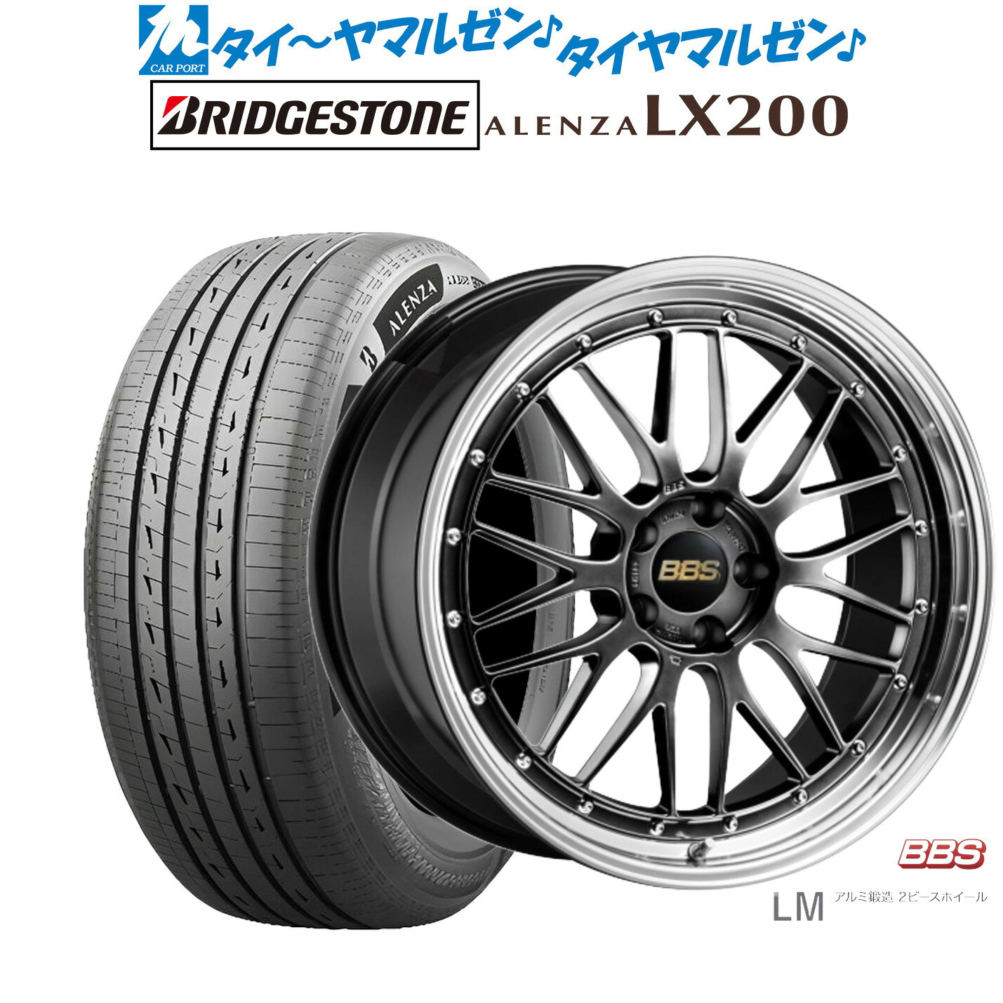 [3/1]ストアポイント5倍！新品 サマータイヤ ホイール4本セットBBS JAPAN LM19インチ 8.5Jブリヂストン ALENZA アレンザ LX200225/55R19