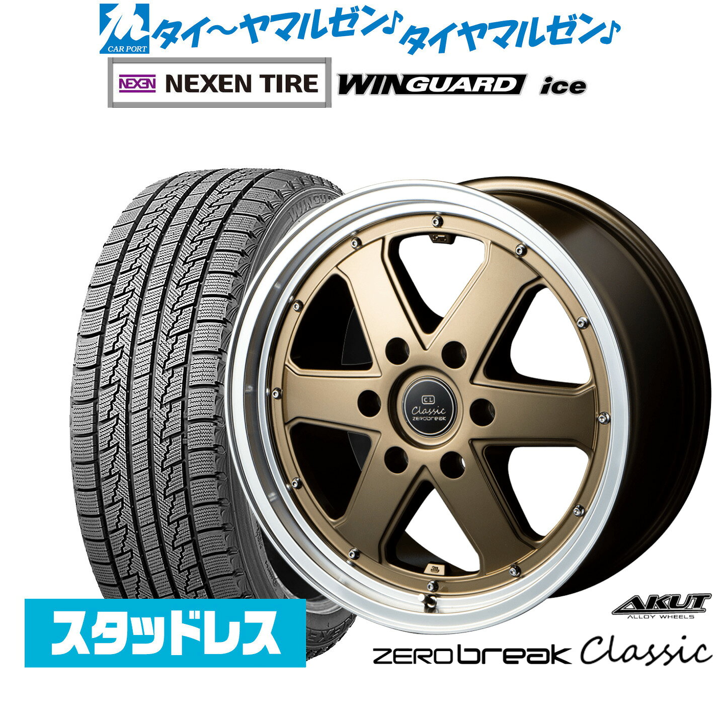 [BF期間]割引クーポン配布新品 スタッドレスタイヤ ホイール4本セットアクト AKUT ゼロブレイク クラシック16インチ 6.5JNEXEN ネクセン WINGUARD ウインガード ice215/65R16