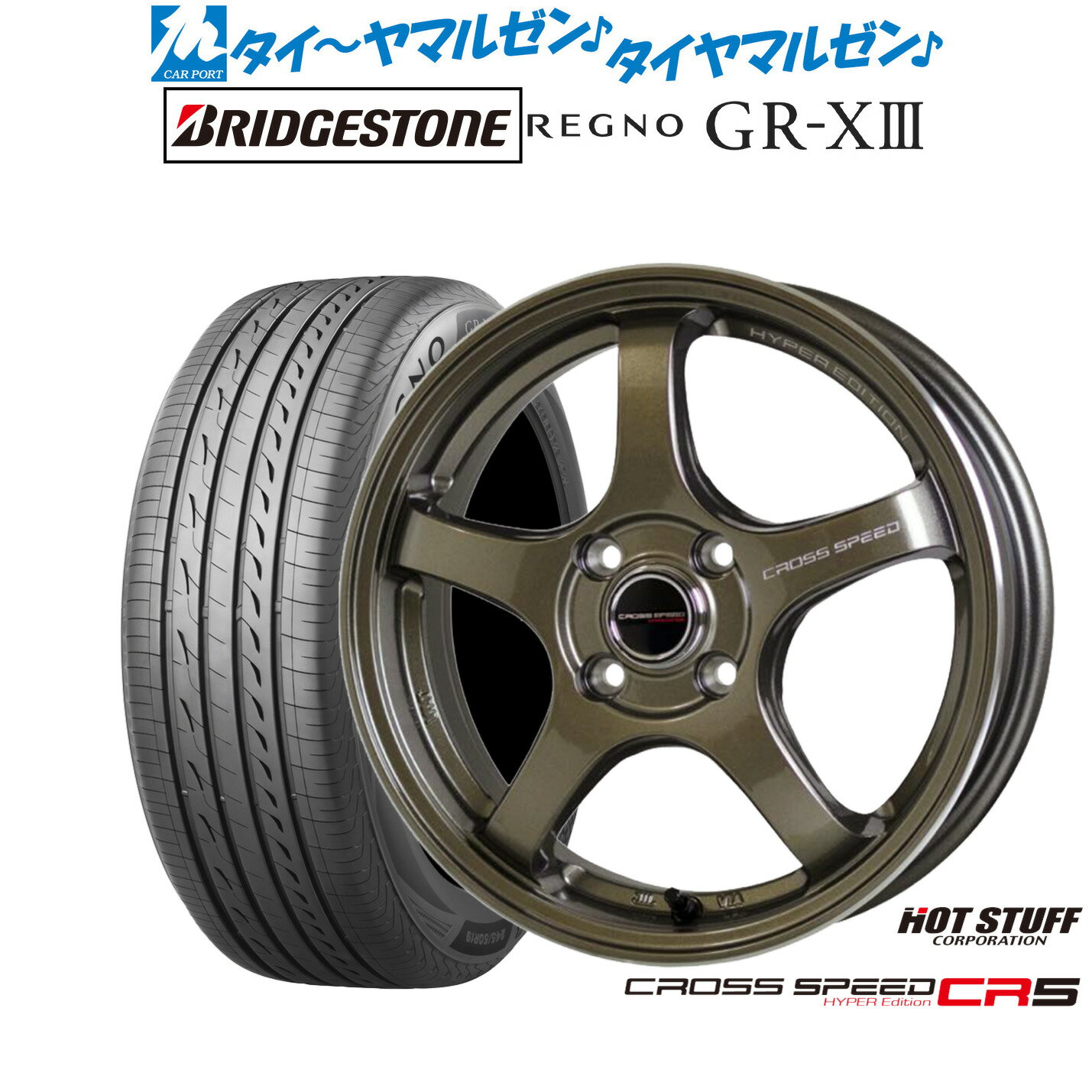 [6/18]最大100%ポイントバック！要エントリー新品 サマータイヤ ホイール4本セットホットスタッフ クロススピード ハイパーエディション CR515インチ 4.5Jブリヂストン REGNO レグノ GR-XIII(GR-X3)165/55R15