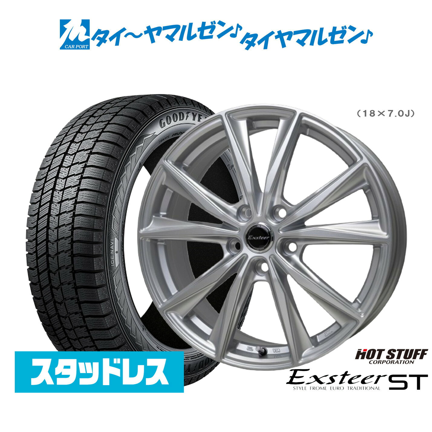 【2025年製】新品 スタッドレスタイヤ ホイール4本セットホットスタッフ エクスター ST18インチ 7.0Jグッドイヤー ICE NAVI アイスナビ 8 日本製 215/45R18
