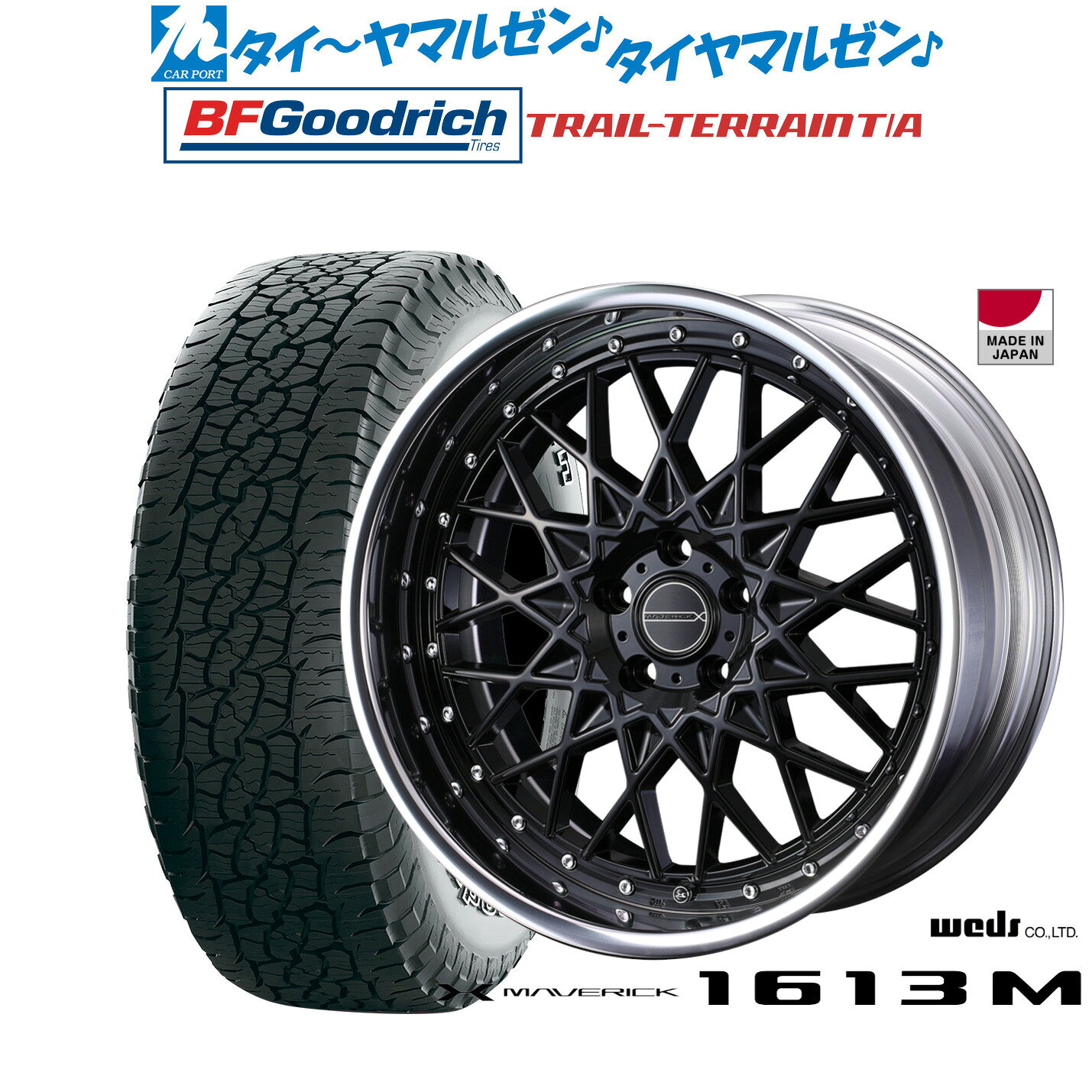 [5と0のつく日]割引クーポン配布新品 サマータイヤ ホイール4本セットウェッズ マーベリック 1613M20インチ 8.5JBFグッドリッチ トレールテレーン T/A245/50R20