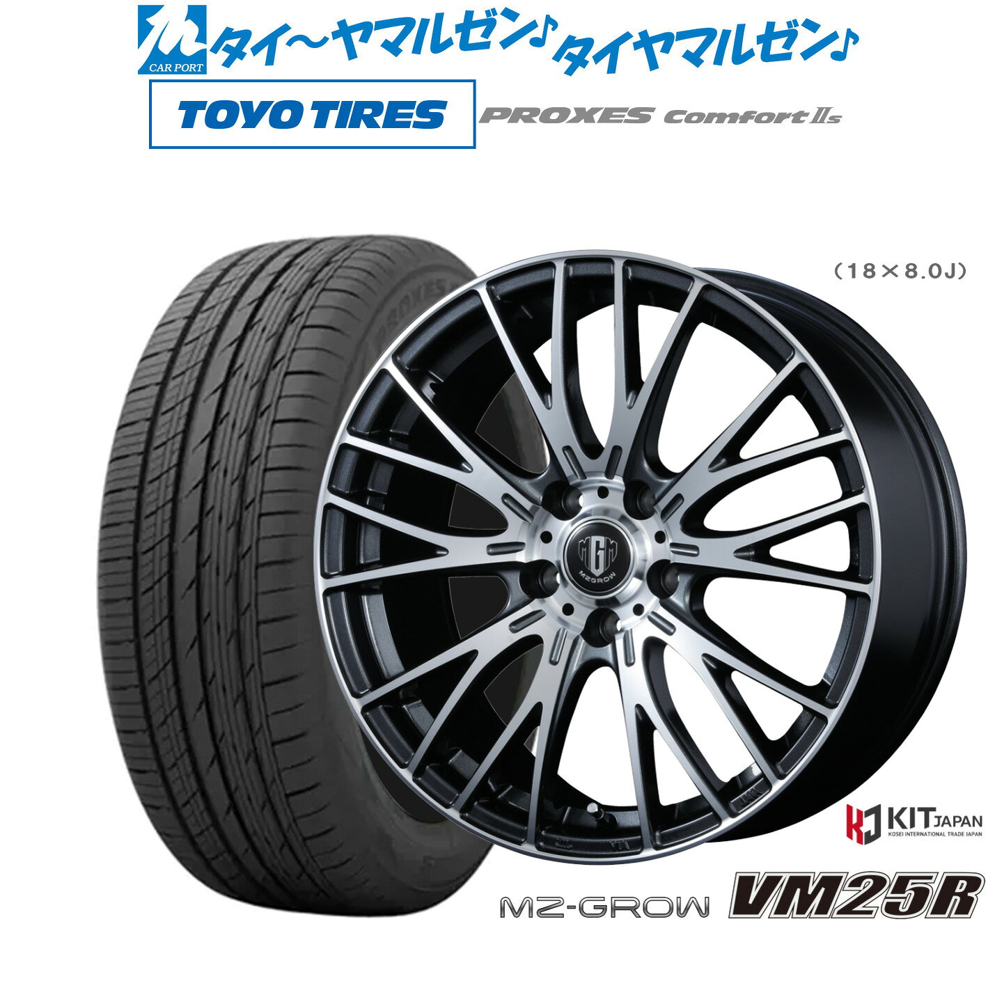 新品 サマータイヤ ホイール4本セットコーセイ MZ-GROW VM25R18インチ 8.0Jトーヨータイヤ プロクセス PROXES Comfort 2s (コンフォート 2s)225/45R18