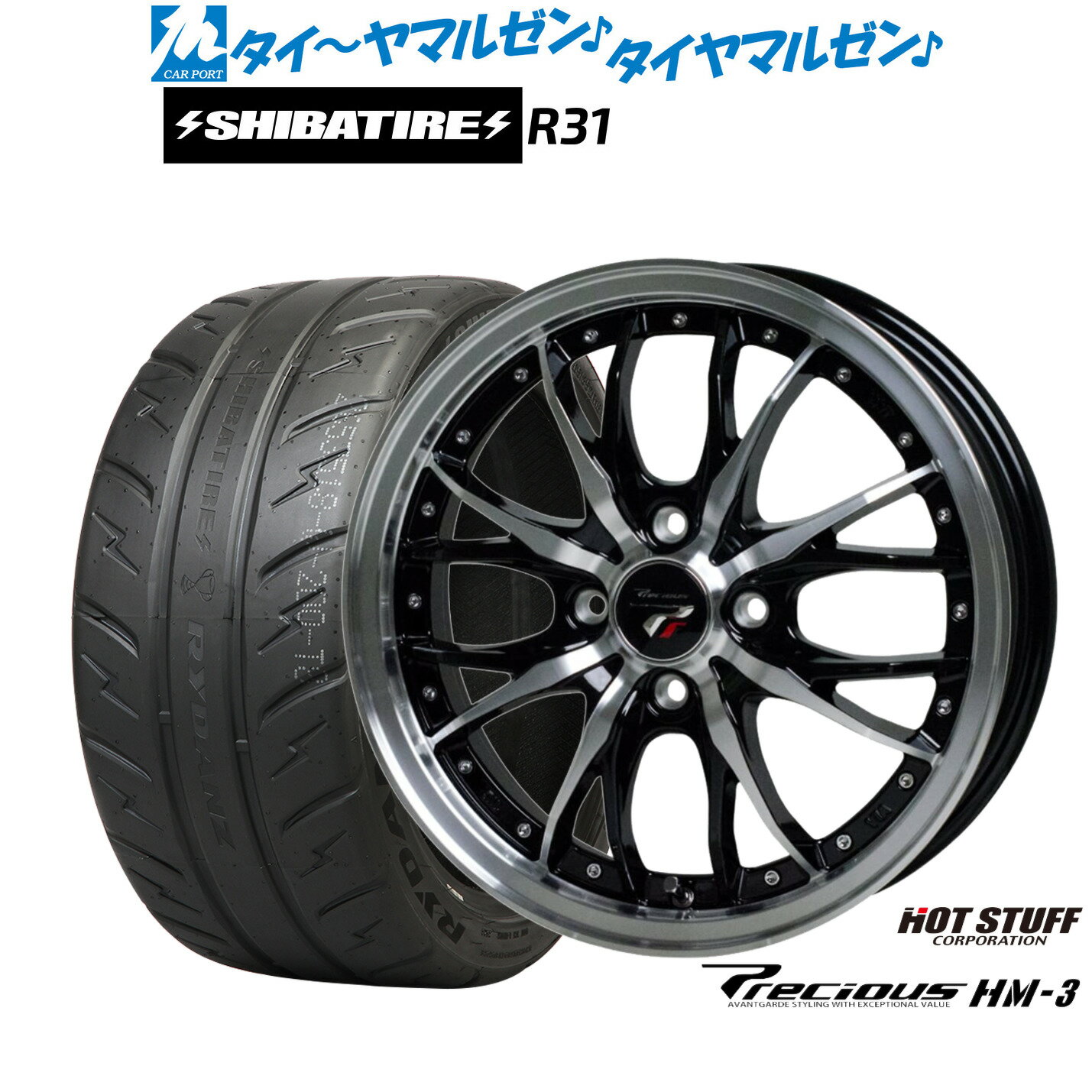 新品 サマータイヤ ホイール4本セットホットスタッフ プレシャス HM-317インチ 6.5JSHIBATIRE シバタイヤ 200R (R31)205/45R17
