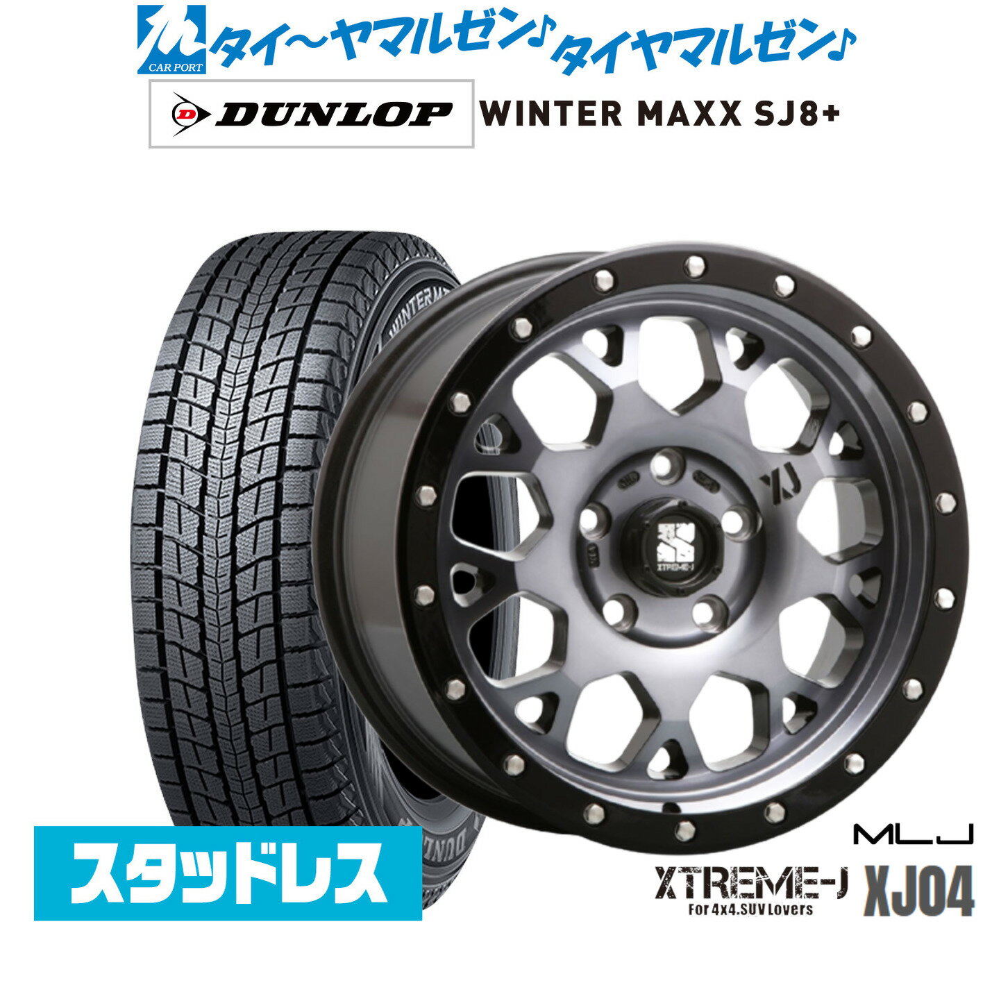 [SS期間]割引クーポン配布新品 スタッドレスタイヤ ホイール4本セットMLJ エクストリーム XJ0417インチ 7.0Jダンロップ WINTER MAXX SJ8+235/65R17