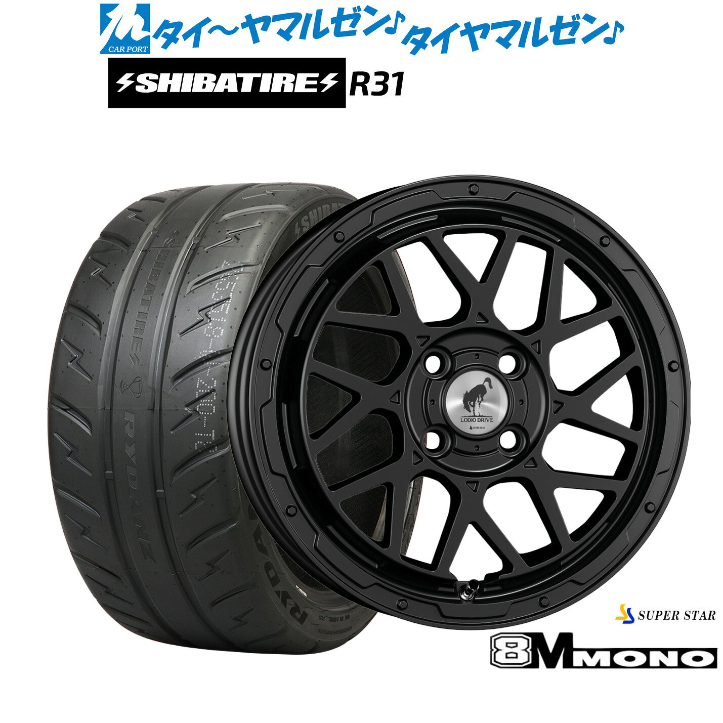 新品 サマータイヤ ホイール4本セットスーパースター ロディオドライブ 8Mモノ15インチ 4.5JSHIBATIRE シバタイヤ 280R (R31)165/55R15
