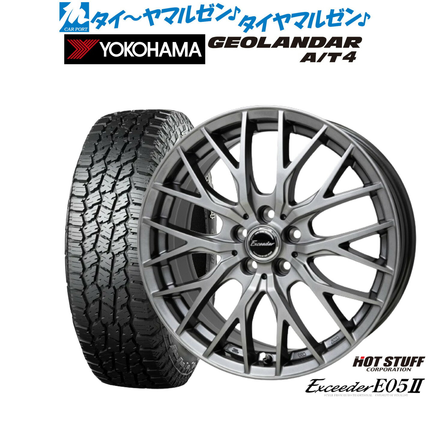 [4/1]ストアポイント5倍！新品 サマータイヤ ホイール4本セットホットスタッフ エクシーダー E05II17インチ 7.0Jヨコハマ GEOLANDAR ジオランダー AT4 (G018)215/60R17