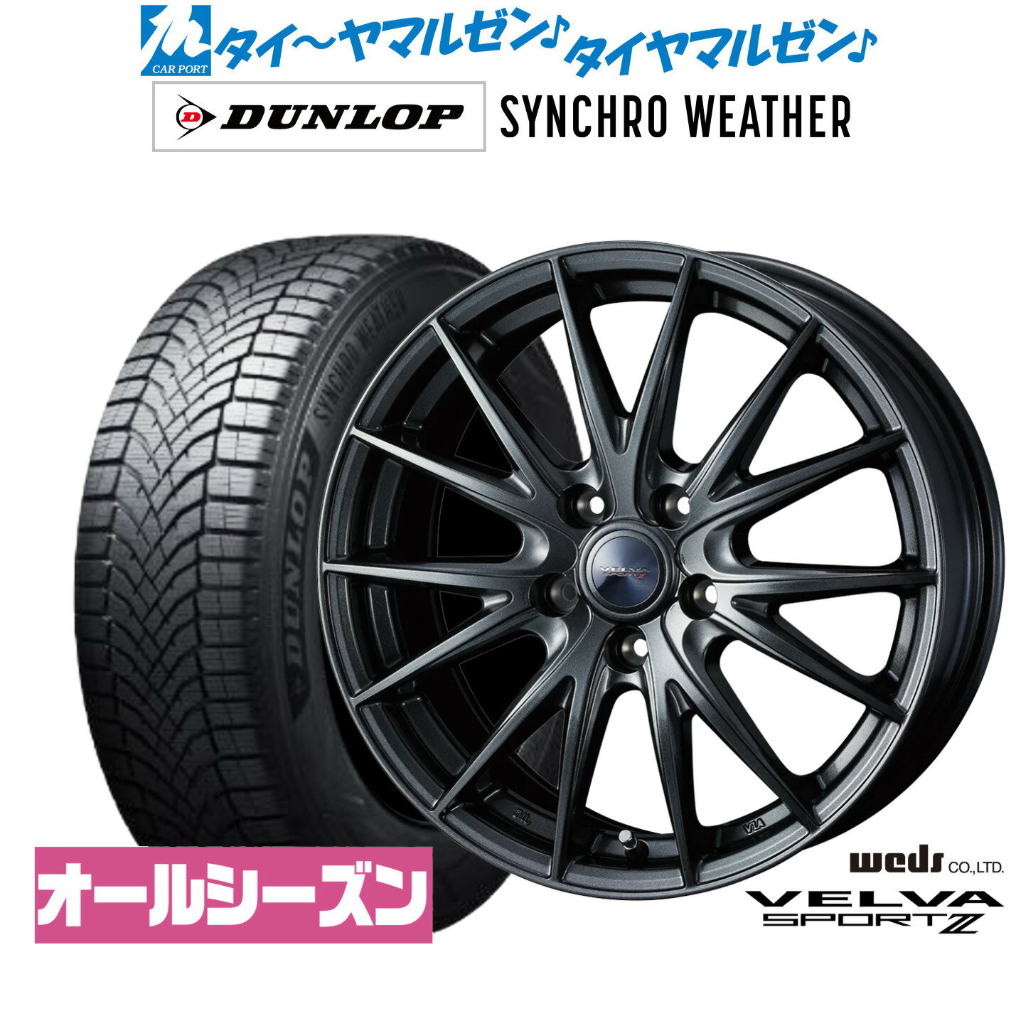 [SS期間]割引クーポン配布新品 サマータイヤ ホイール4本セットウェッズ ヴェルヴァ SPORT2 (スポルト2)16インチ 6.5Jダンロップ SYNCHRO WEATHER シンクロウェザー 215/60R16