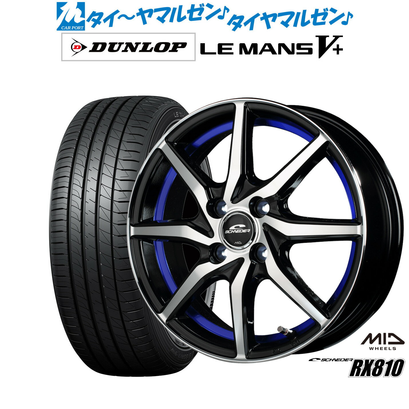 [6/22〜26]割引クーポン配布新品 サマータイヤ ホイール4本セットMID シュナイダー RX81014インチ 4.5Jダンロップ LEMANS ルマン V+ (ファイブプラス)165/55R14