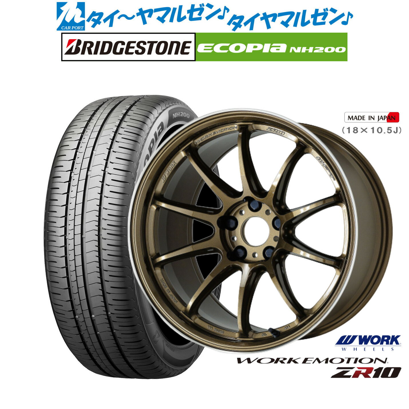 新品 サマータイヤ ホイール4本セットワーク エモーション ZR1017インチ 7.0Jブリヂストン ECOPIA エコピア NH200215/45R17