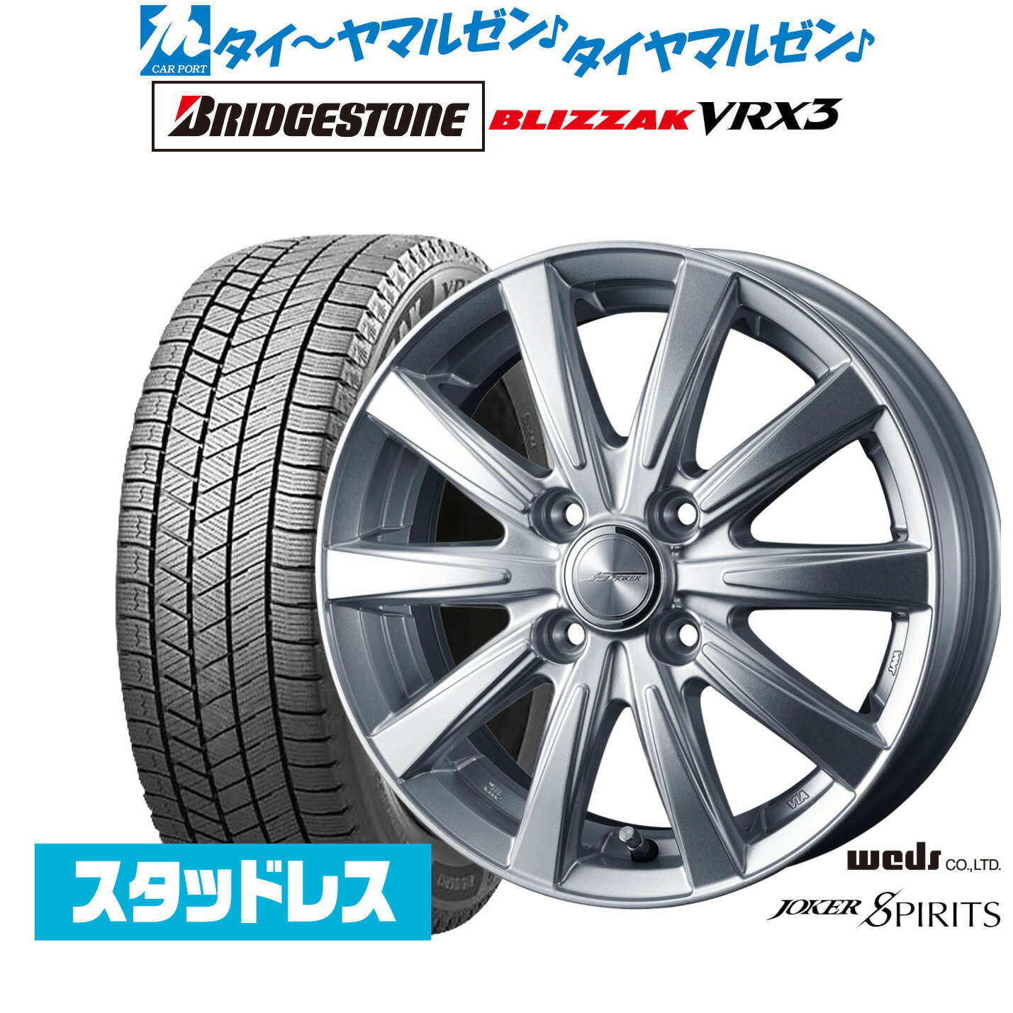 [6/22〜26]割引クーポン配布【2024年製】新品 スタッドレスタイヤ ホイール4本セットウェッズ ジョーカー スピリッツ14インチ 5.5Jブリヂストン BLIZZAK ブリザック VRX3165/70R14