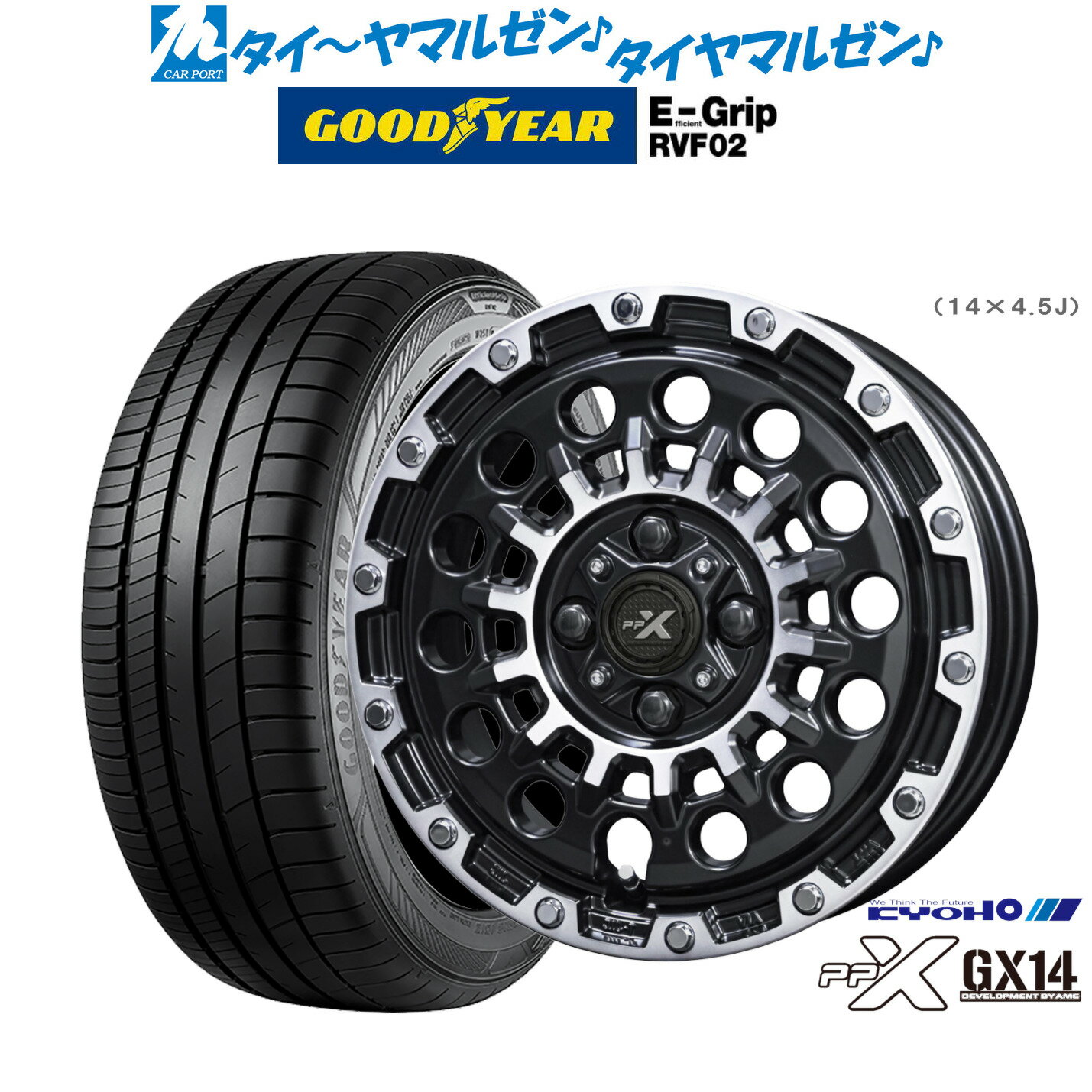 [6/22〜26]割引クーポン配布新品 サマータイヤ ホイール4本セットKYOHO PPX GX1415インチ 4.5Jグッドイヤー エフィシエント グリップ RVF02165/55R15