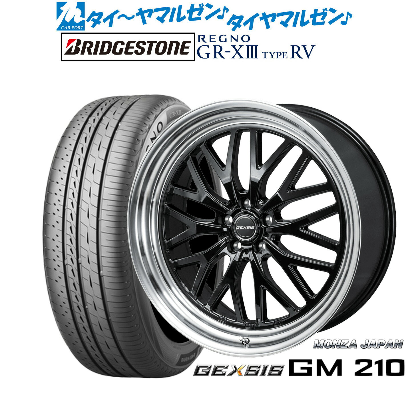 [マラソン期間]P最大42倍&クーポン配布新品 サマータイヤ ホイール4本セットモンツァ ジェクシス GM21019インチ 8.0Jブリヂストン REGNO レグノ GR-XIII(GR-X3) TYPE RV225/45R19