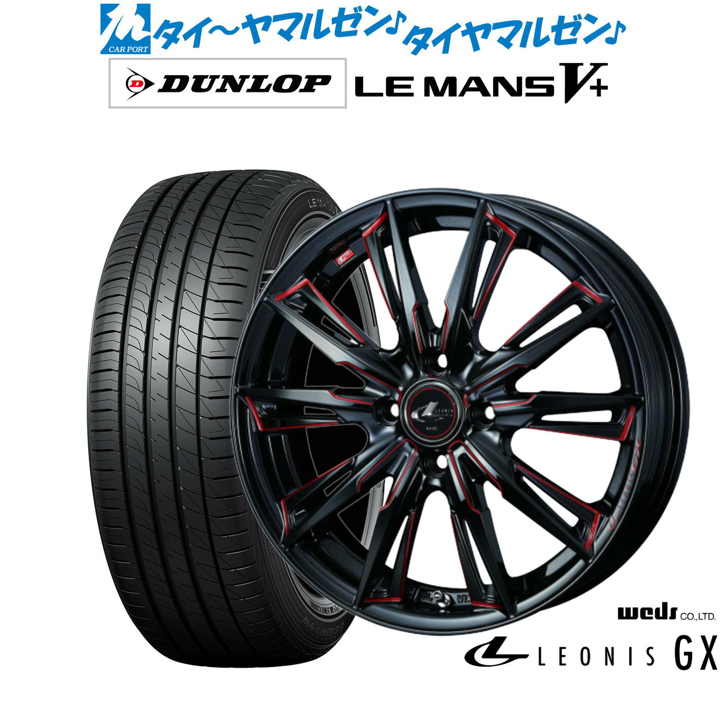 [SS期間]割引クーポン配布新品 サマータイヤ ホイール4本セットウェッズ レオニス GX16インチ 6.0Jダンロップ LEMANS ルマン V+ (ファイブプラス)195/50R16