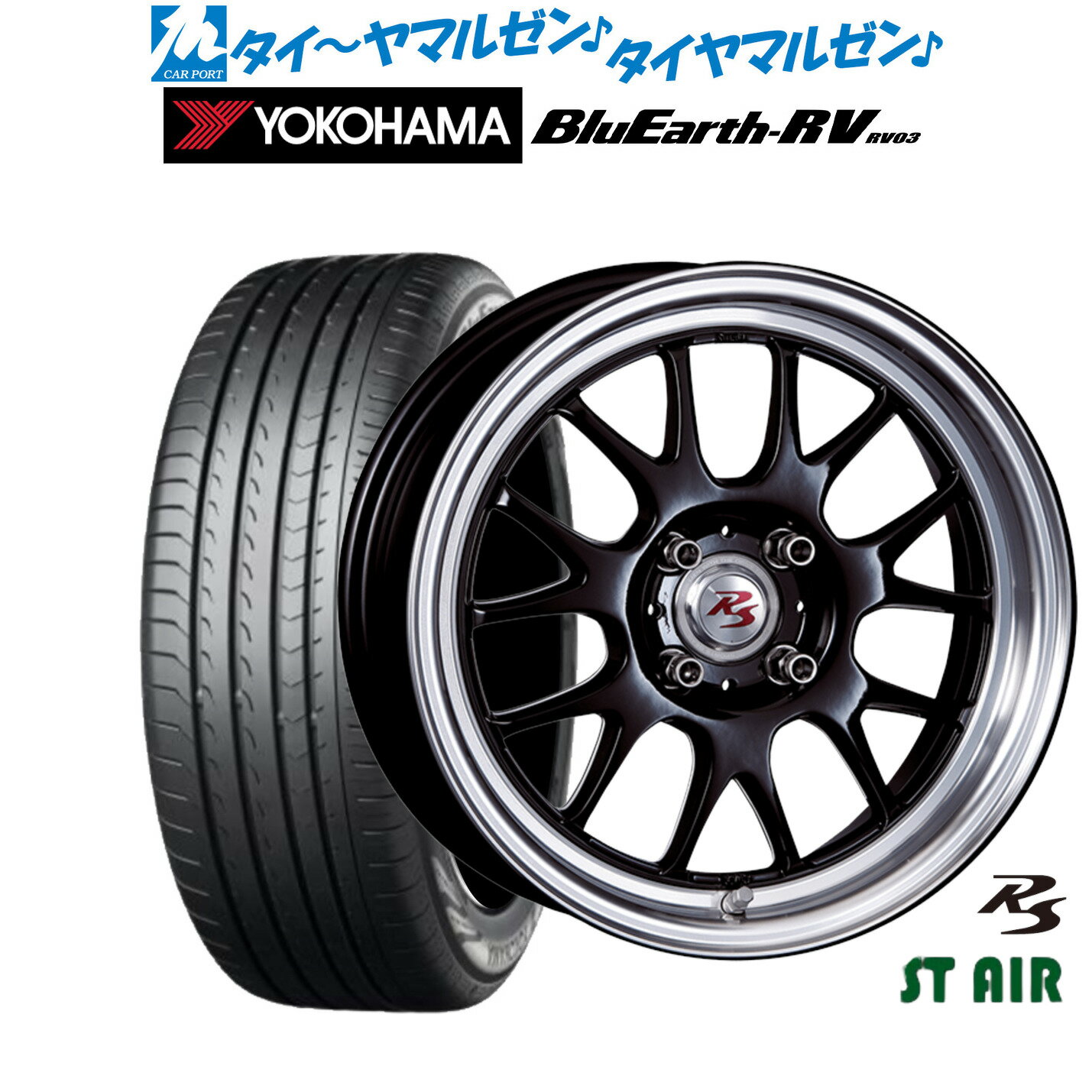 新品 サマータイヤ ホイール4本セットクリムソン RS ST AIR モノブロック15インチ 5.5Jヨコハマ BluEarth ブルーアース RV03(RV-03)195/65R15