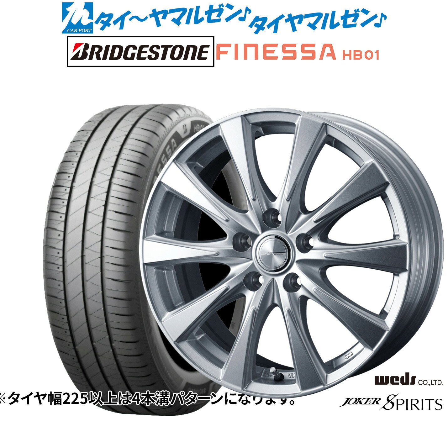 [マラソン期間]P最大42倍&クーポン配布新品 サマータイヤ ホイール4本セットウェッズ ジョーカー スピリッツ16インチ 6.5Jブリヂストン FINESSA フィネッサ HB01205/55R16