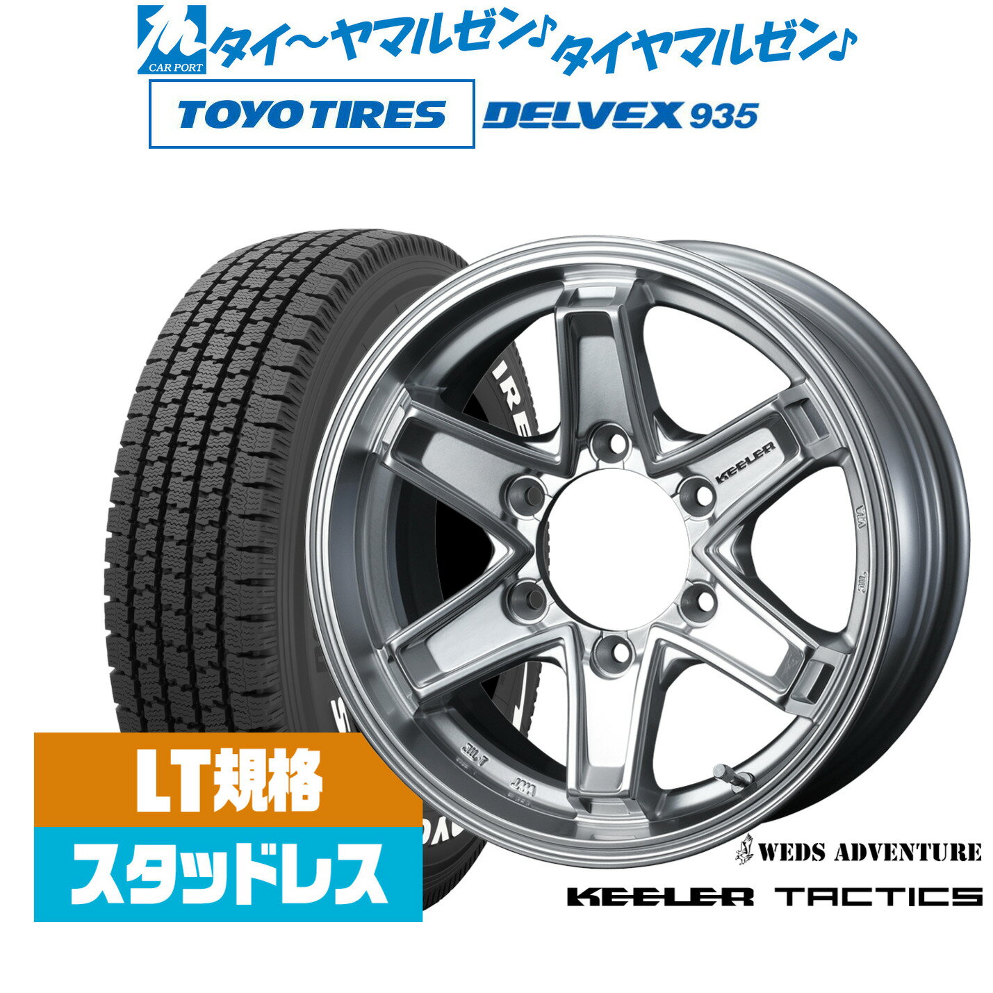 [マラソン期間]割引クーポン配布新品 スタッドレスタイヤ ホイール4本セットウェッズ アドベンチャー キーラータクティクス15インチ 6.0Jトーヨータイヤ DELVEX (デルベックス) 935 ホワイトレター195/80R15