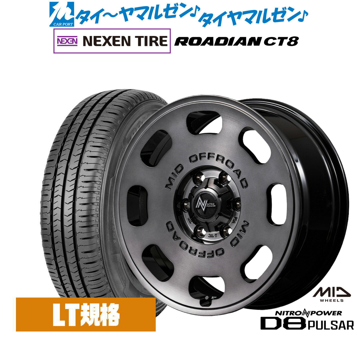 [マラソン期間]割引クーポン配布新品 サマータイヤ ホイール4本セットMID ナイトロパワー D8 パルサー15インチ 6.0JNEXEN ネクセン ROADIAN CT8195/80R15