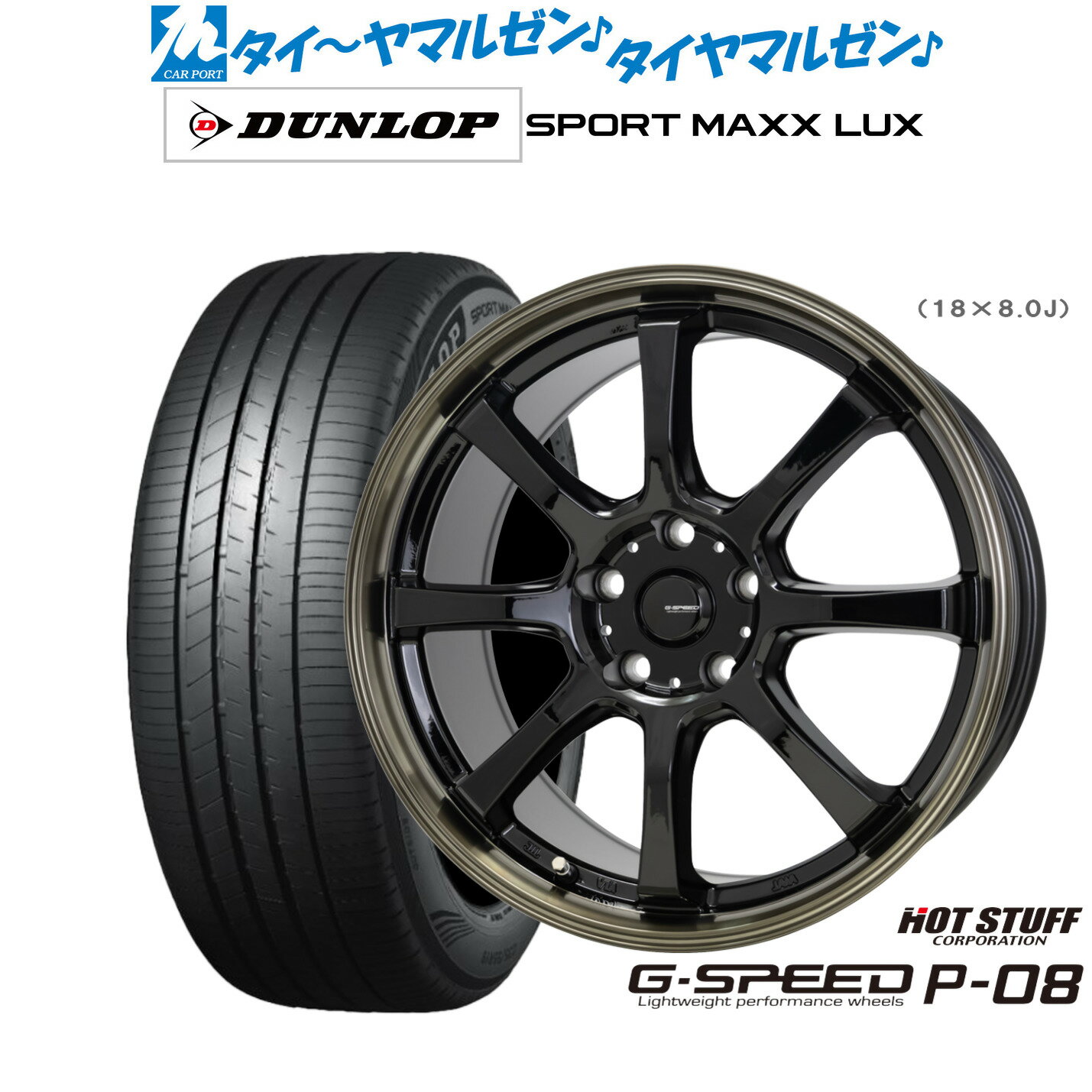 [6/22〜26]割引クーポン配布新品 サマータイヤ ホイール4本セットホットスタッフ G.speed P-0818インチ 8.0Jダンロップ SPORT MAXX LUX215/45R18