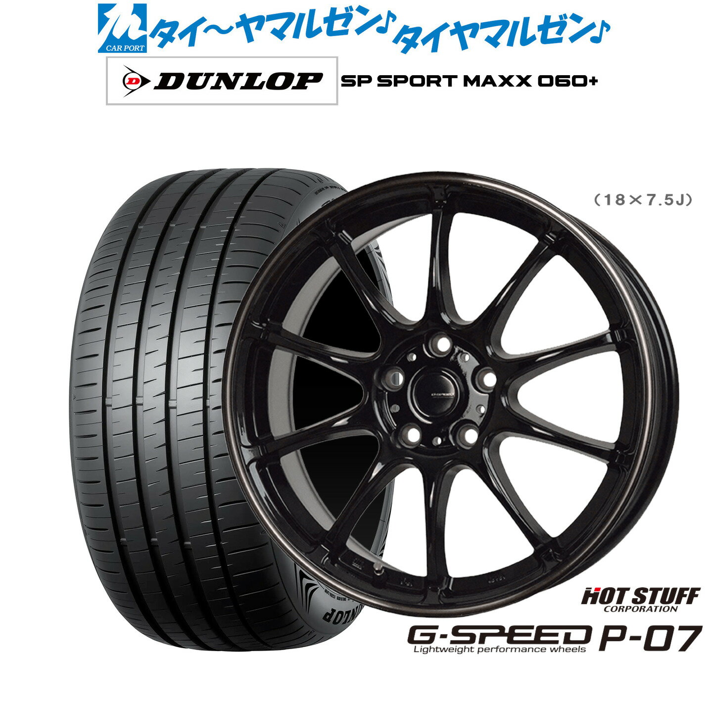 最大10万P当たる！大抽選開催中新品 サマータイヤ ホイール4本セットホットスタッフ G.speed P-0716インチ 6.5Jダンロップ SP SPORT MAXX 060+205/55R16