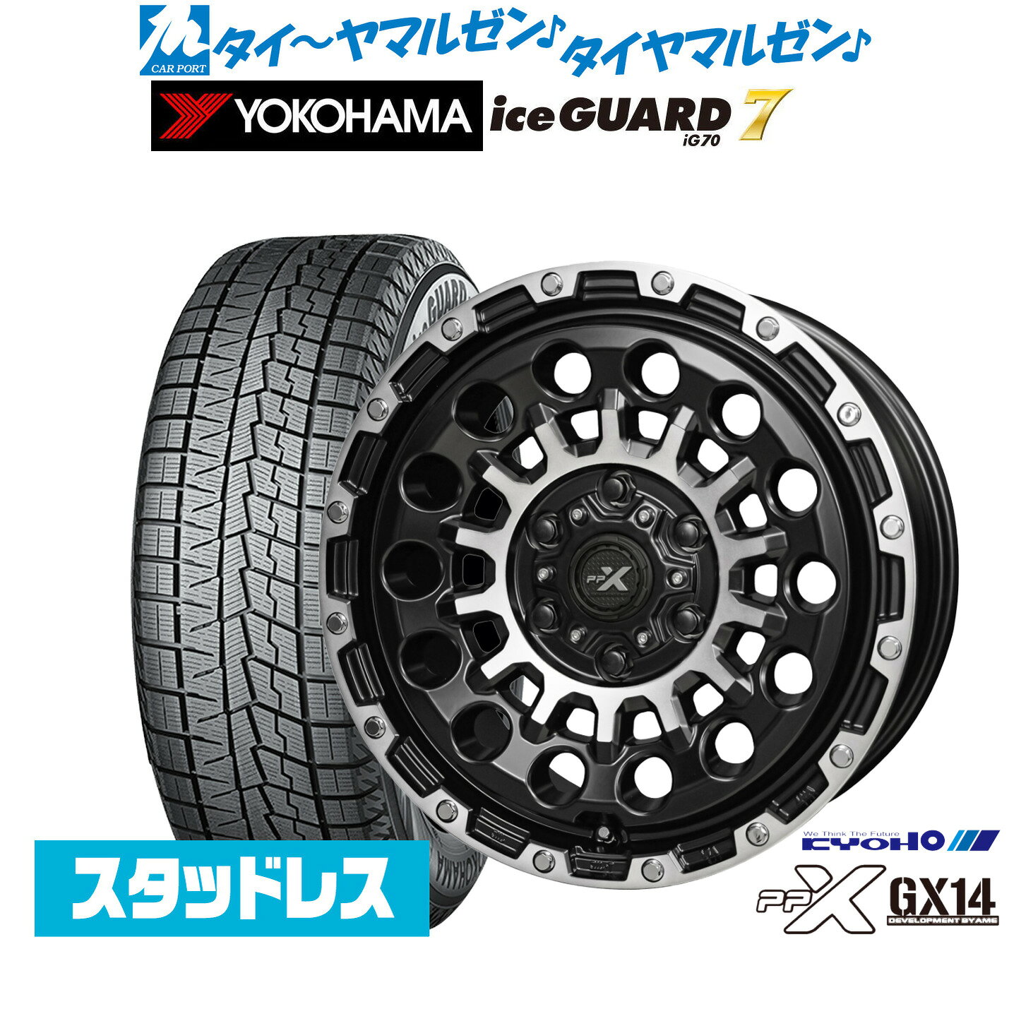 [マラソン期間]割引クーポン配布新品 スタッドレスタイヤ ホイール4本セットKYOHO PPX GX1416インチ 6.5Jヨコハマ ice GUARD アイスガード IG70215/65R16