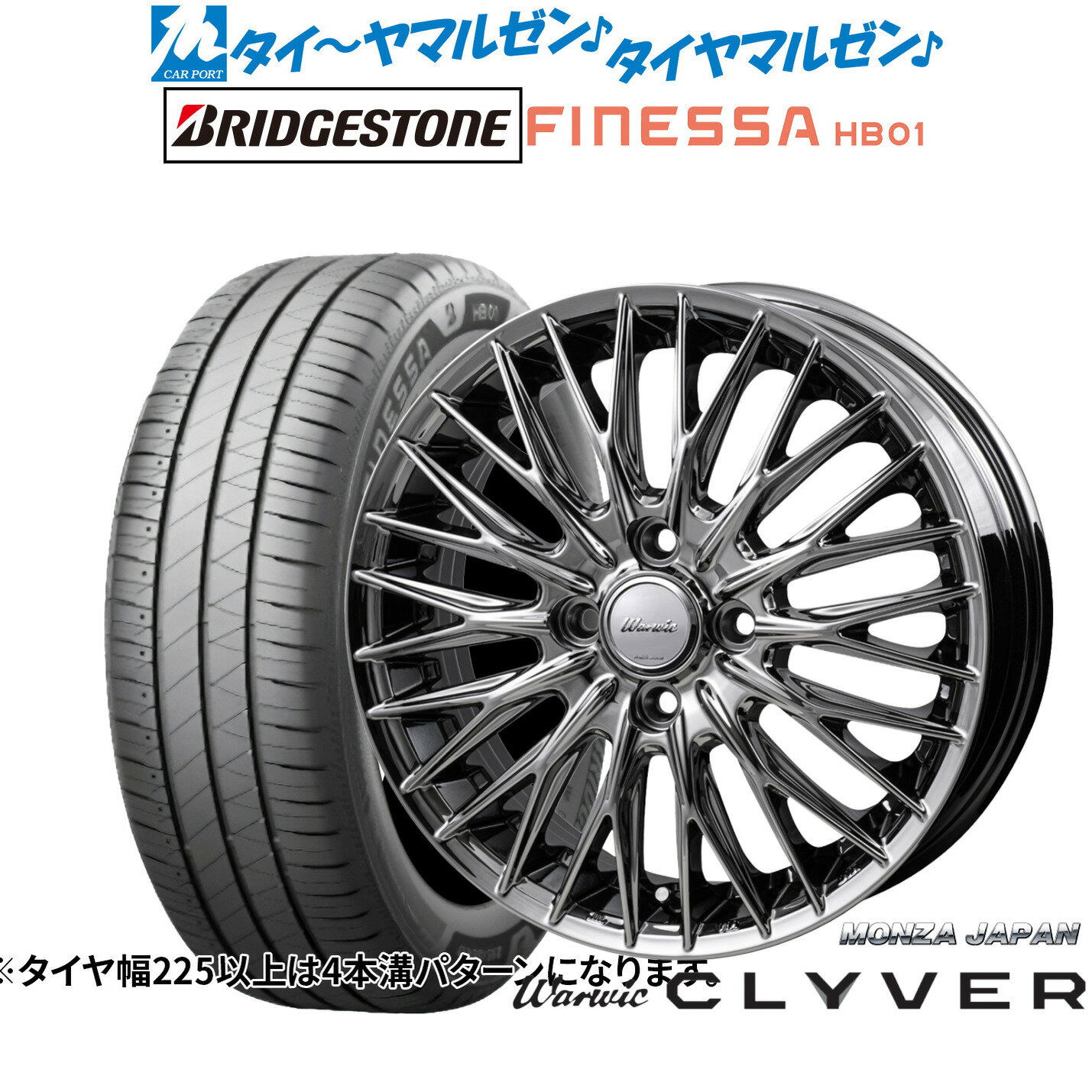 新品 サマータイヤ ホイール4本セットモンツァ ワーウィック クライヴァー15インチ 4.5Jブリヂストン FINESSA フィネッサ HB01165/55R15
