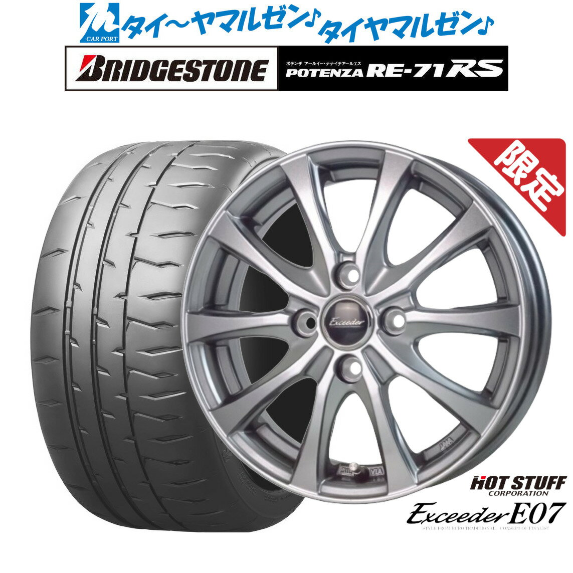 [6/22〜26]割引クーポン配布【数量限定】新品 サマータイヤ ホイール4本セットホットスタッフ エクシーダー E0714インチ 4.5Jブリヂストン POTENZA ポテンザ RE-71RS165/55R14