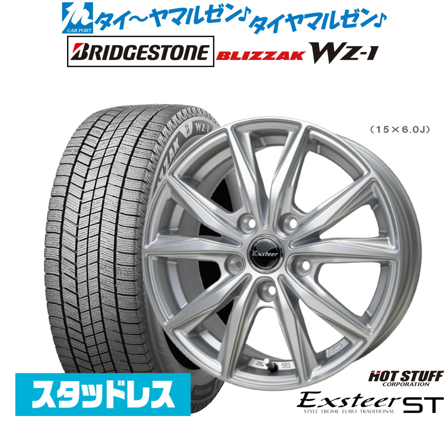 [5と0のつく日]割引クーポン配布新品 スタッドレスタイヤ ホイール4本セットホットスタッフ エクスター ST16インチ 6.0Jブリヂストン BLIZZAK ブリザック WZ-1215/65R16