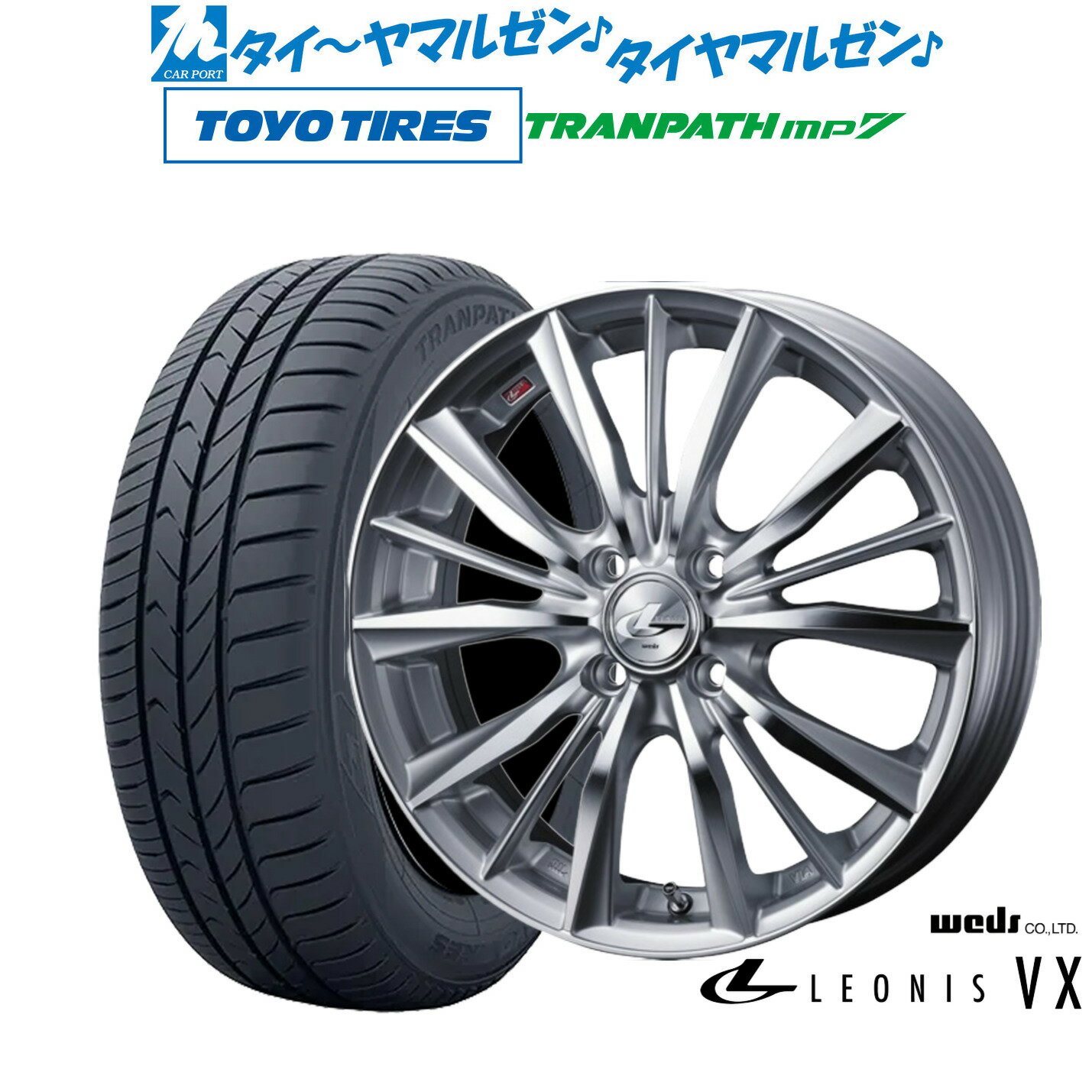 [6月20日]割引クーポン配布新品 サマータイヤ ホイール4本セットウェッズ レオニス VX15インチ 6.0Jトーヨータイヤ トランパス TRANPATH mp7 185/60R15