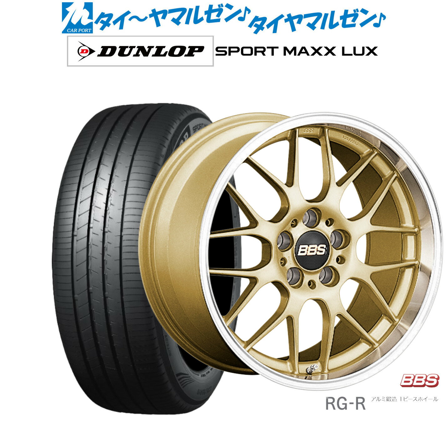 [6/22〜26]割引クーポン配布新品 サマータイヤ ホイール4本セットBBS JAPAN RG-R19インチ 8.0Jダンロップ SPORT MAXX LUX225/40R19