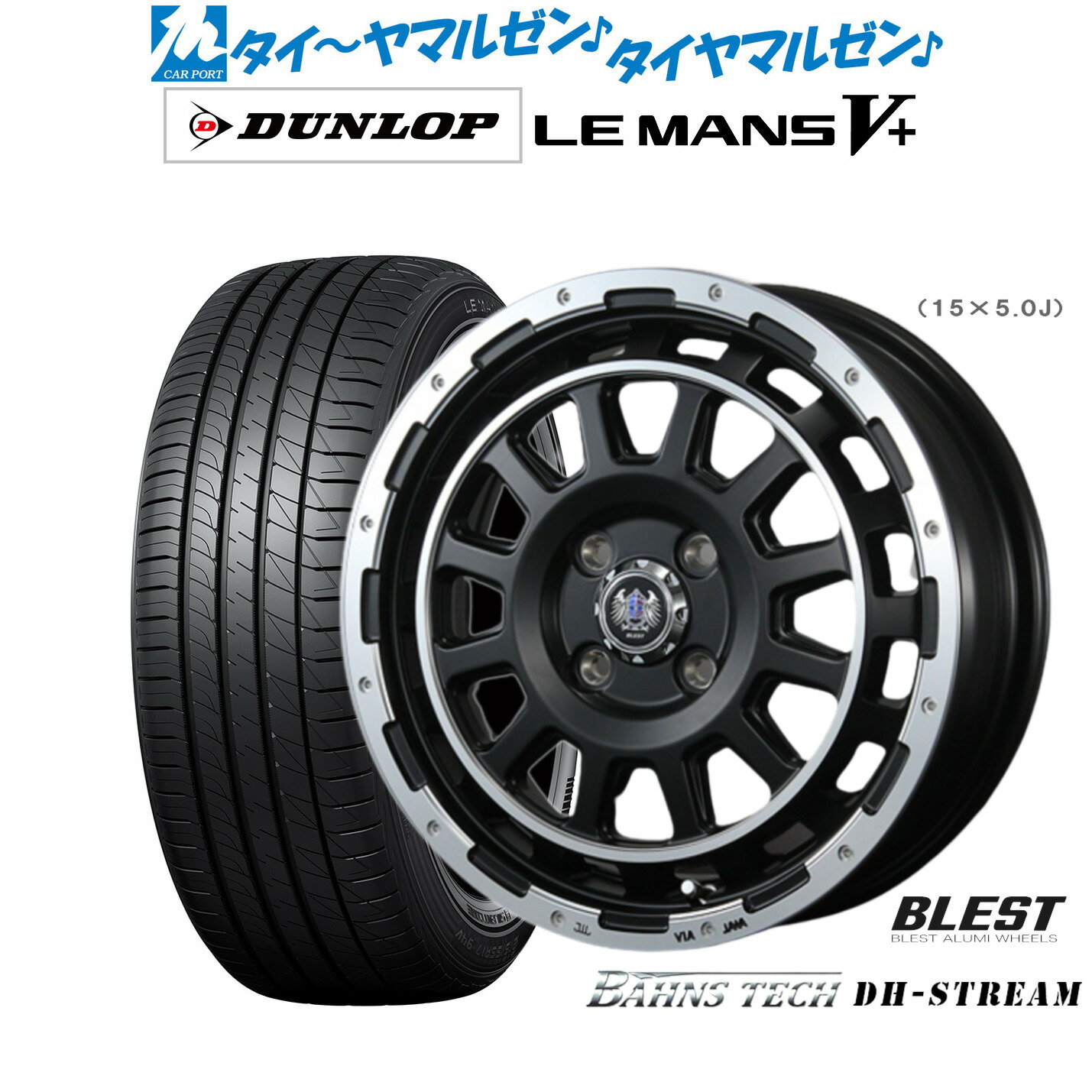 [6/22〜26]割引クーポン配布新品 サマータイヤ ホイール4本セットニューレイトン バーンズテック DHストリーム14インチ 4.5Jダンロップ LEMANS ルマン V+ (ファイブプラス)165/55R14