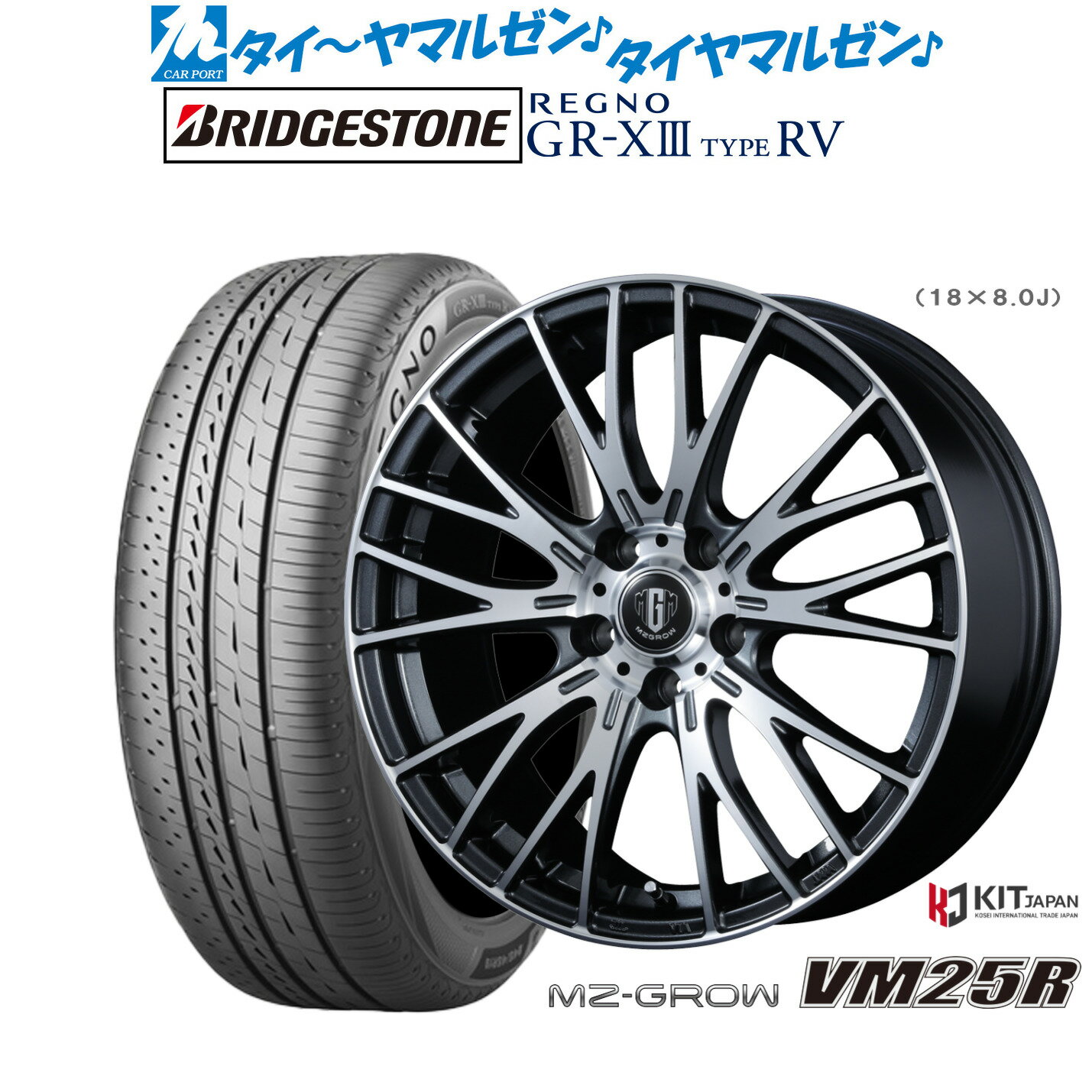 新品 サマータイヤ ホイール4本セットコーセイ MZ-GROW VM25R18インチ 8.0Jブリヂストン REGNO レグノ GR-XIII(GR-X3) TYPE RV215/50R18