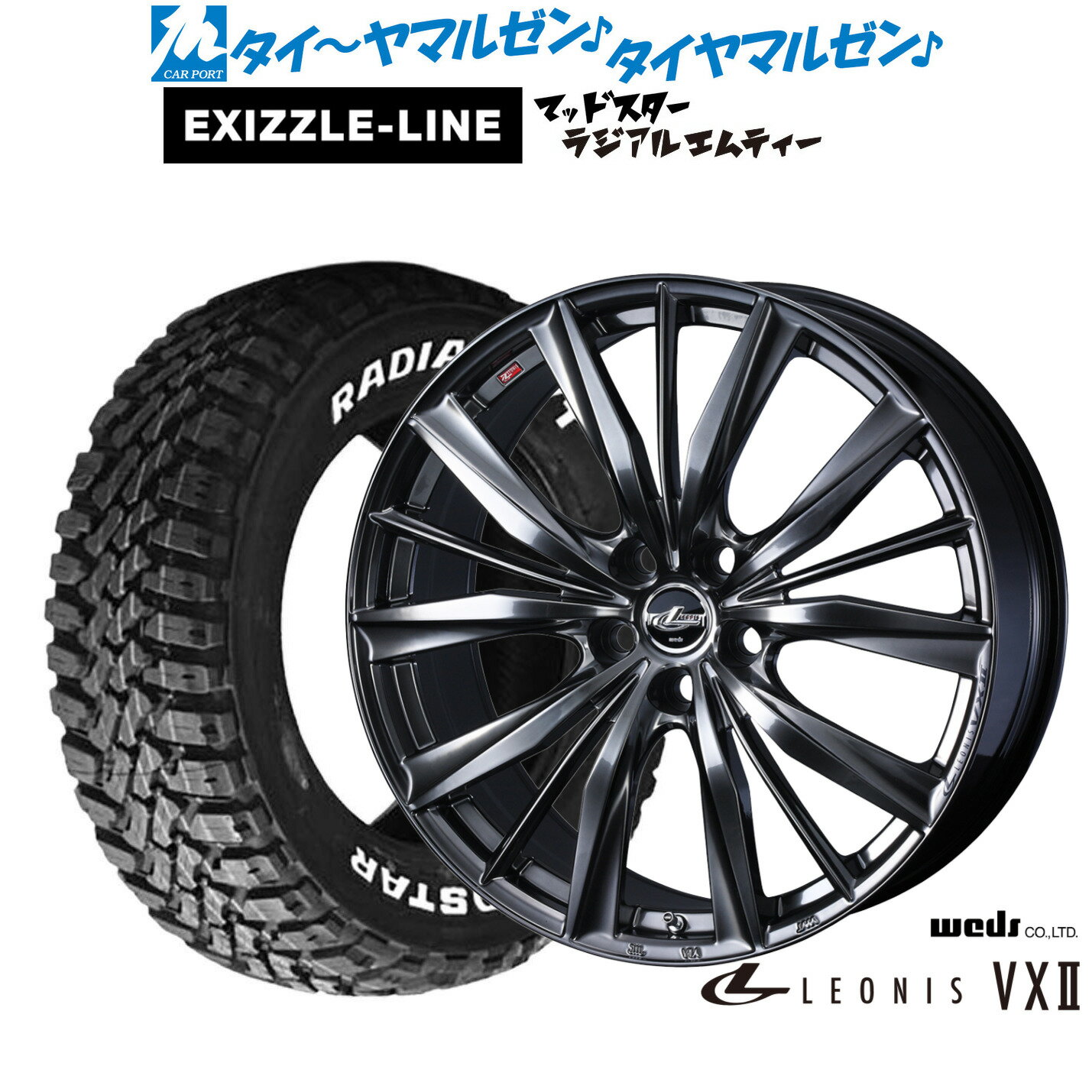 [SS限定]P最大44倍&クーポン配布新品 サマータイヤ ホイール4本セットウェッズ レオニス VXII16インチ 6.5Jエクシズルライン MUDSTAR マッドスター RADIAL(ラジアル) M/T215/65R16