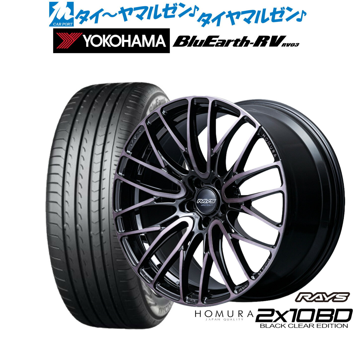 [6/15]割引クーポン配布新品 サマータイヤ ホイール4本セットレイズ HOMURA ホムラ 2×10 BD BLACK CLEAR EDITION20インチ 8.5Jヨコハマ BluEarth ブルーアース RV03(RV-03)245/40R20