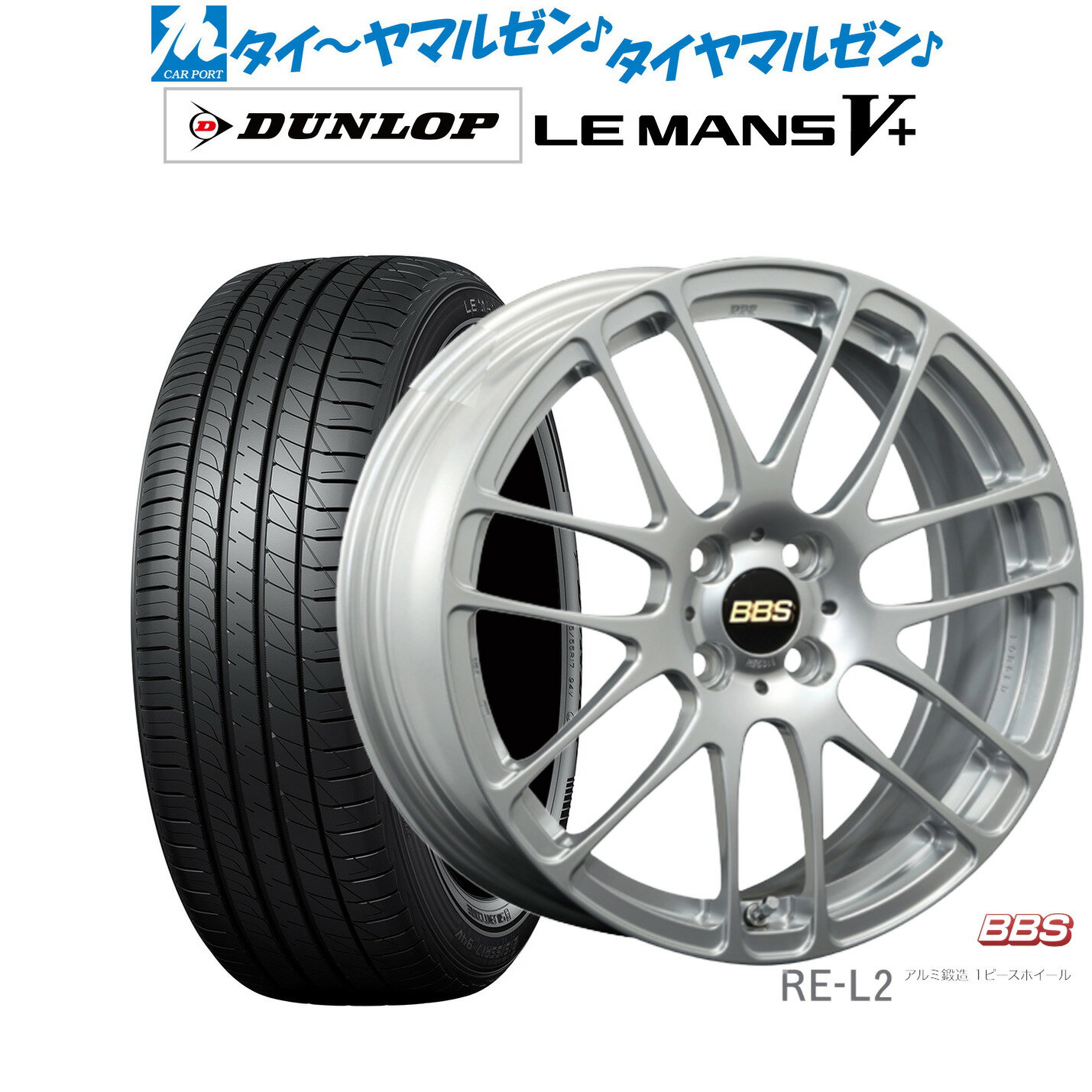 [5/9～15]割引クーポン配布新品 サマータイヤ ホイール4本セットBBS JAPAN RE-L215インチ 6.0Jダンロップ LEMANS ルマン V+ (ファイブプラス)195/55R15