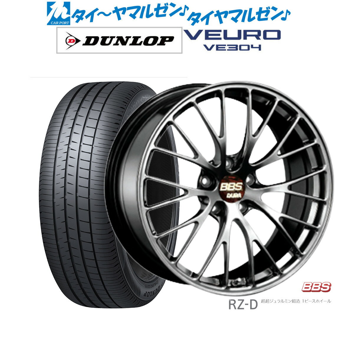 [5/20]割引クーポン配布新品 サマータイヤ ホイール4本セットBBS JAPAN RZ-D19インチ 8.5Jダンロップ VEURO ビューロ VE304225/40R19