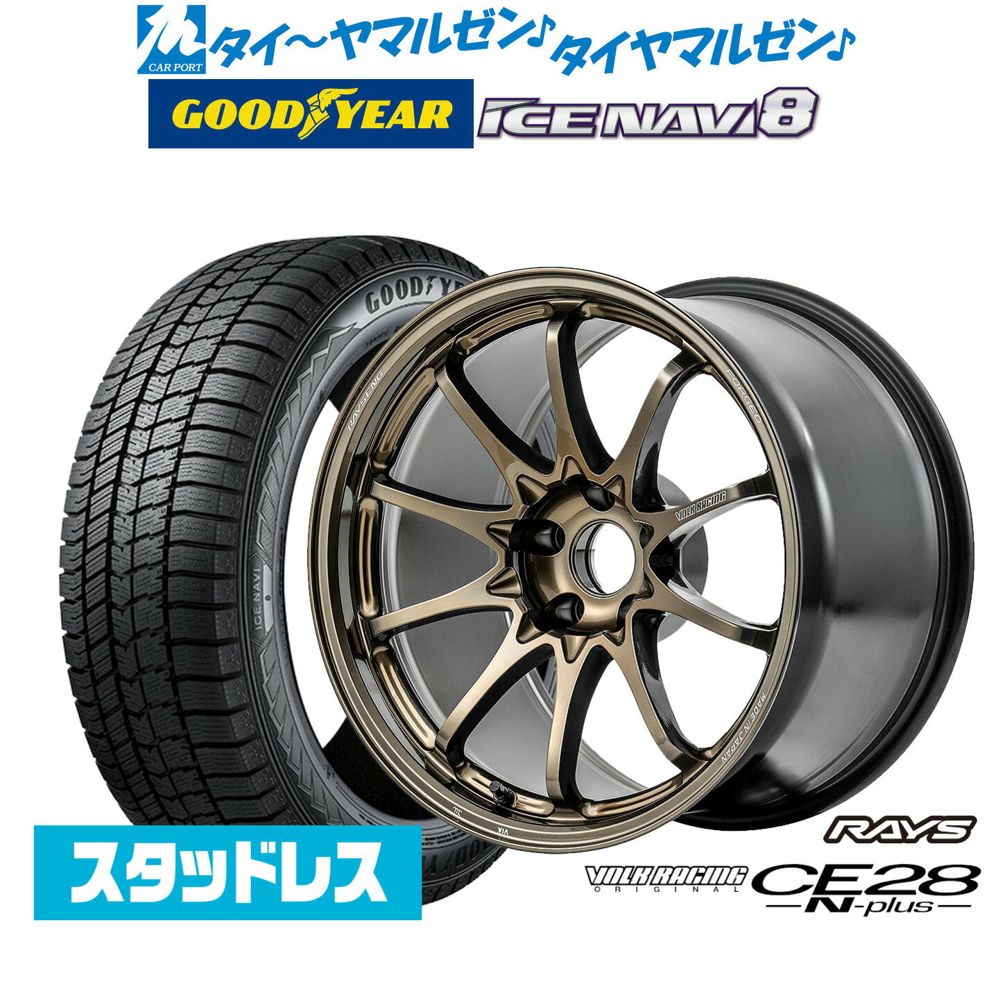 【2025年製】新品 スタッドレスタイヤ ホイール4本セットレイズ ボルクレーシング CE28 N-plus18インチ 8.0Jグッドイヤー ICE NAVI アイスナビ 8 日本製 245/45R18