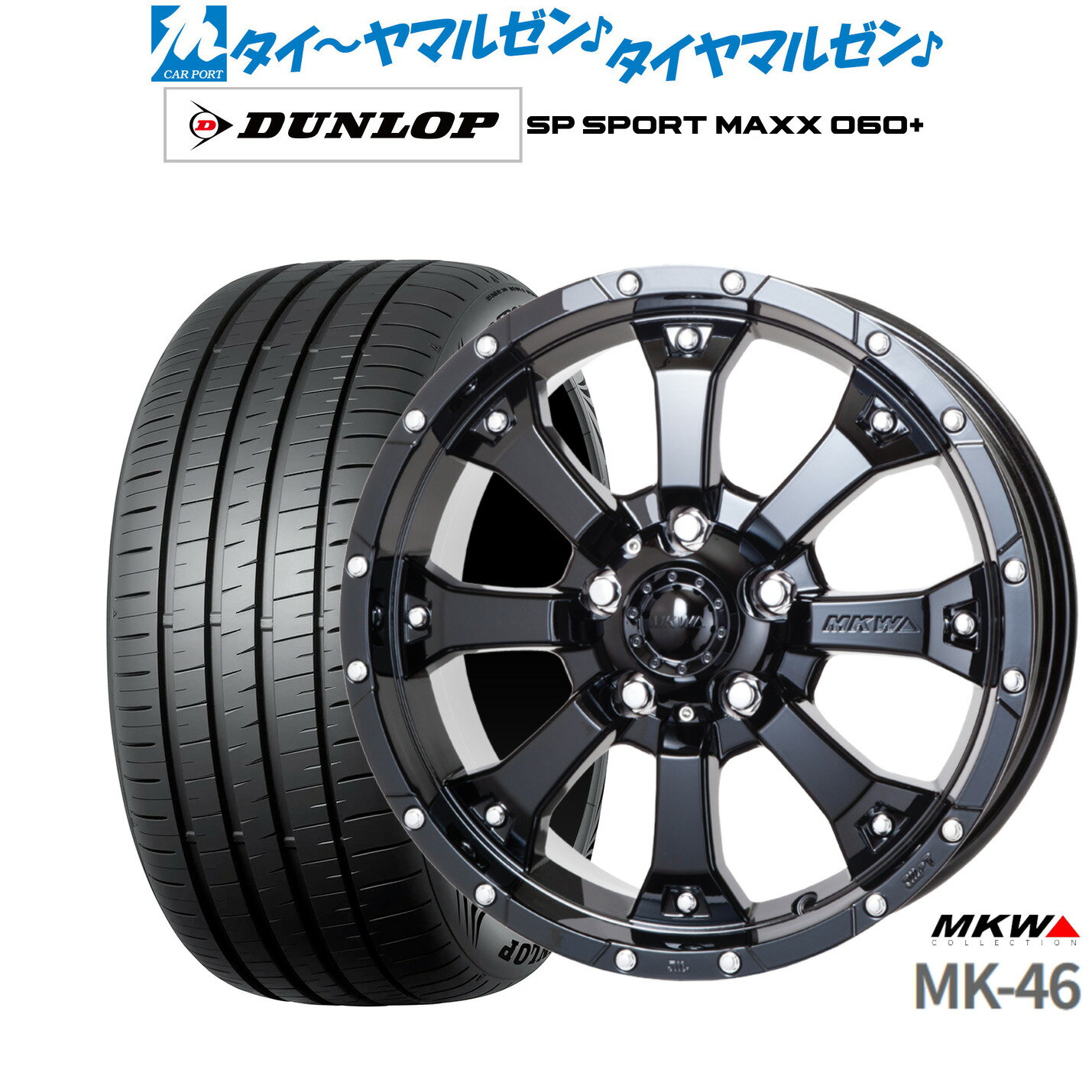 [BF期間]割引クーポン配布新品 サマータイヤ ホイール4本セットMKW MK-4616インチ 7.0Jダンロップ SP SPORT MAXX 060+205/55R16