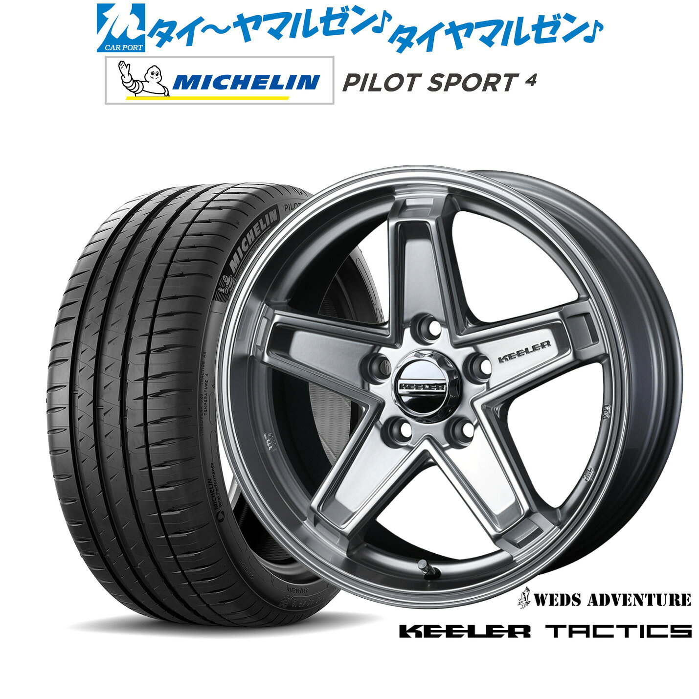 新品 サマータイヤ ホイール4本セットウェッズ アドベンチャー キーラータクティクス16インチ 7.0Jミシュラン パイロット スポーツ 4205/55R16