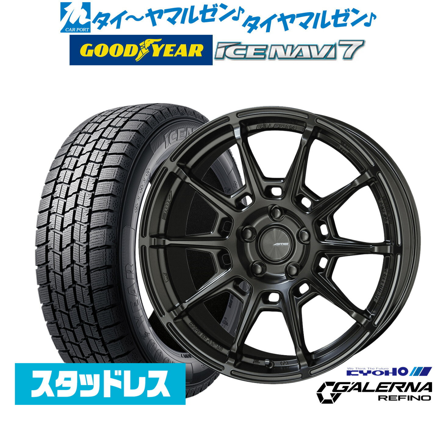 最大10万P当たる！大抽選開催中【2025年製】新品 スタッドレスタイヤ ホイール4本セットKYOHO AME ガレルナ レフィーノ18インチ 8.0Jグッドイヤー ICE NAVI アイスナビ 7 日本製 225/45R18