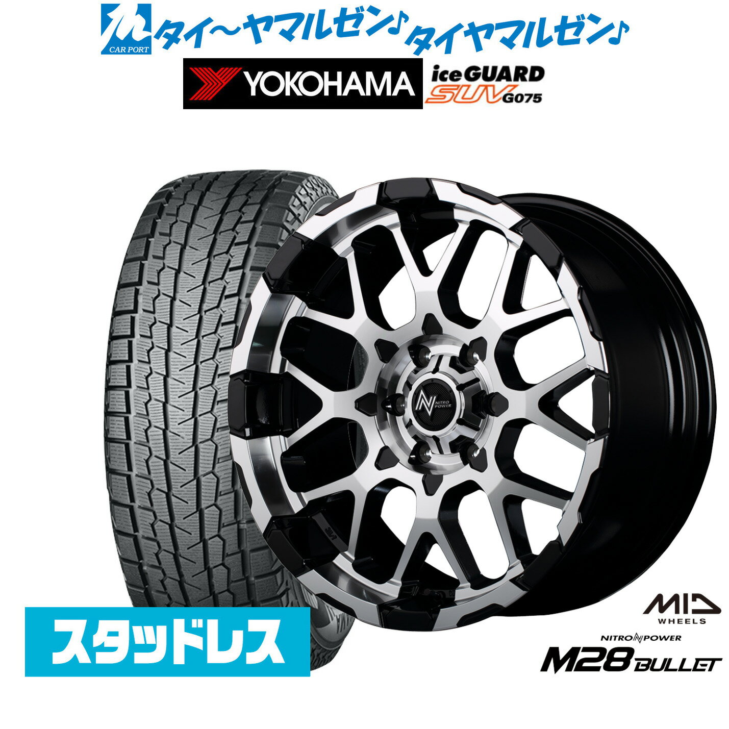 新品 スタッドレスタイヤ ホイール4本セットMID ナイトロパワー M28 バレット16インチ 6.5Jヨコハマ ice GUARD アイスガード SUV (G075)215/65R16