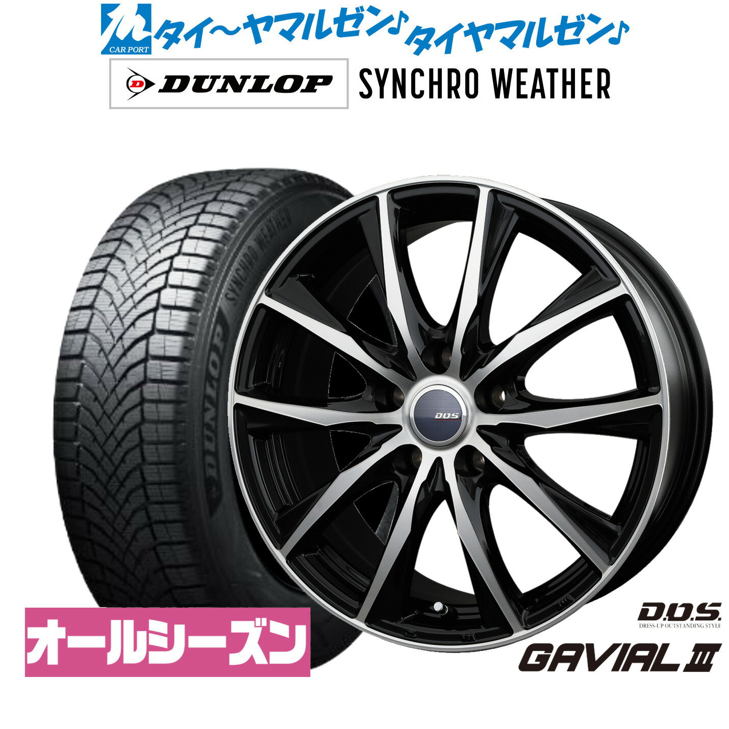 [BF期間]割引クーポン配布新品 サマータイヤ ホイール4本セットBADX D,O,S(DOS) ガビアルIII15インチ 6.0Jダンロップ SYNCHRO WEATHER シンクロウェザー 205/65R15