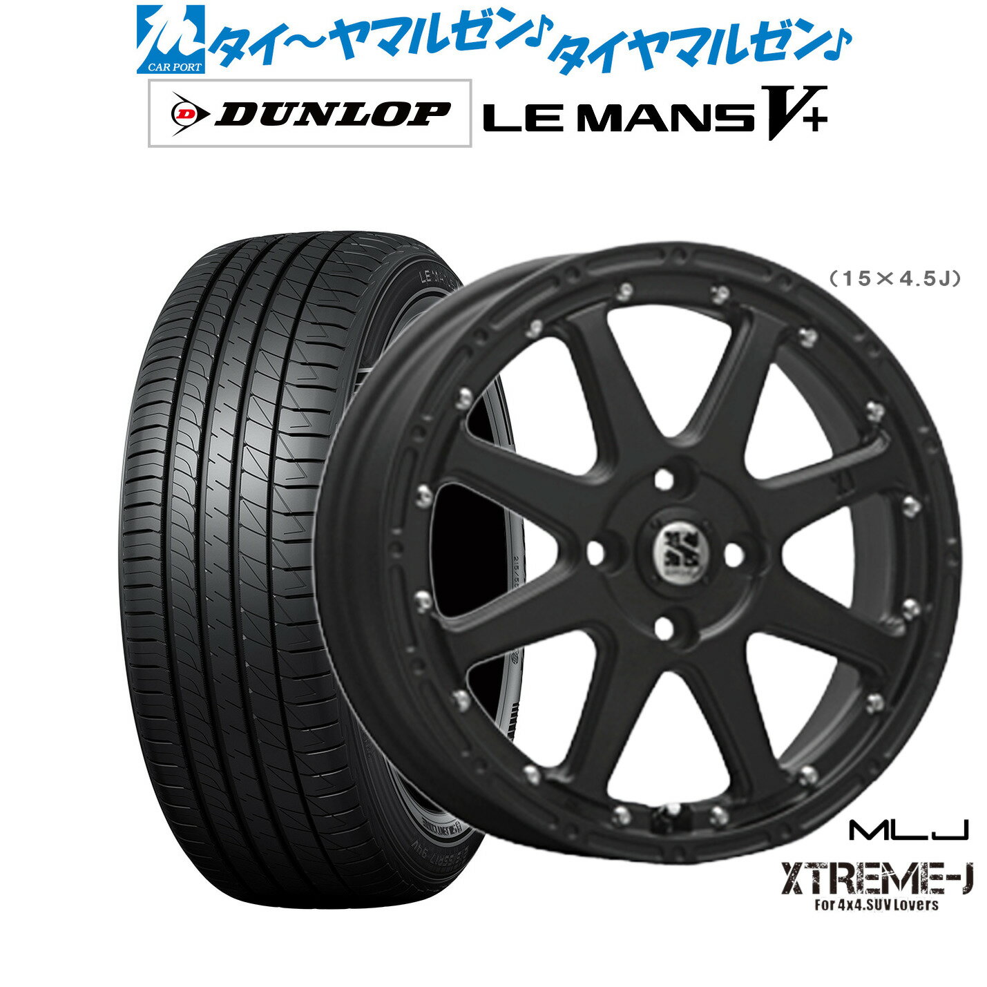 [6/22〜26]割引クーポン配布新品 サマータイヤ ホイール4本セットMLJ エクストリーム -J(ジェイ)14インチ 4.5Jダンロップ LEMANS ルマン V+ (ファイブプラス)155/65R14