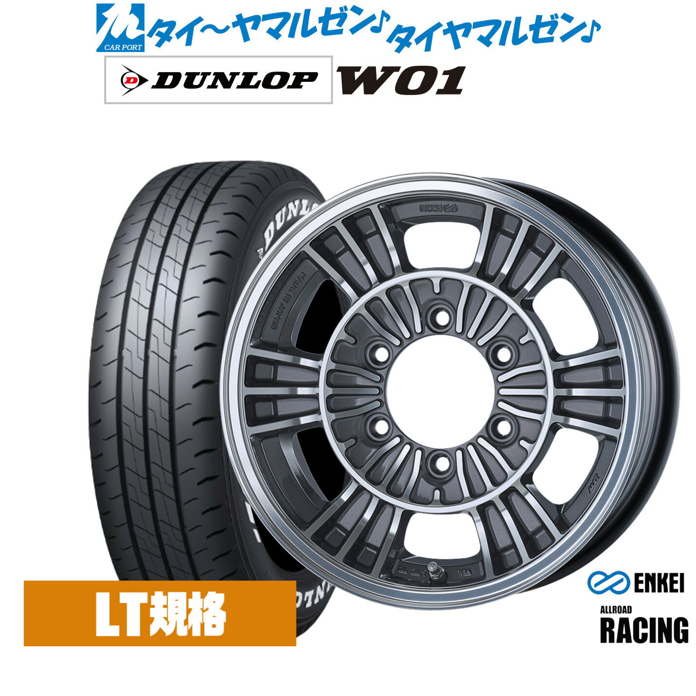 [BF期間]割引クーポン配布新品 サマータイヤ ホイール4本セットエンケイ オールロード レーシング 15インチ 6.0Jダンロップ W01 195/80R15
