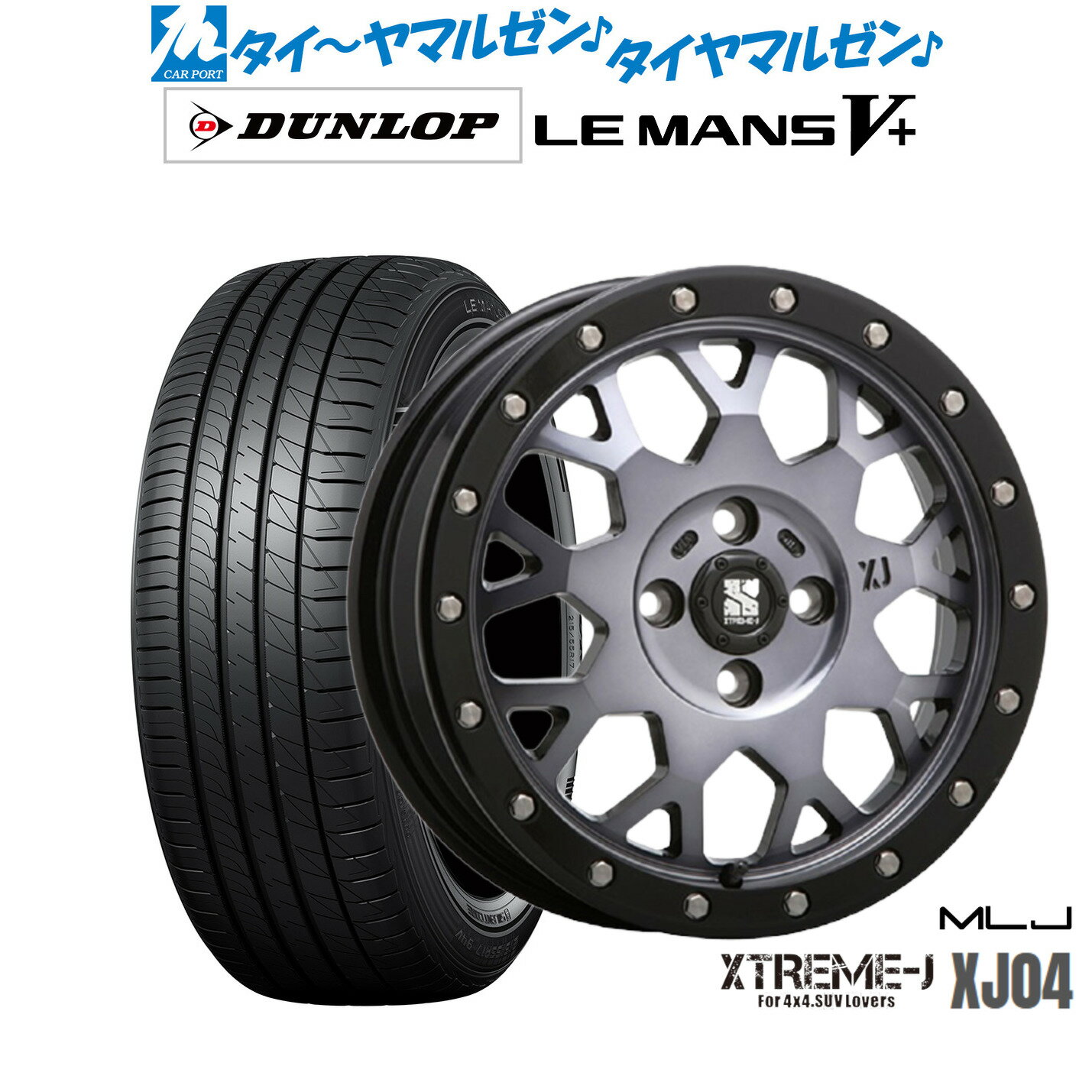 新品 サマータイヤ ホイール4本セットMLJ エクストリーム XJ0414インチ 4.5Jダンロップ LEMANS ルマン V+ (ファイブプラス)165/55R14