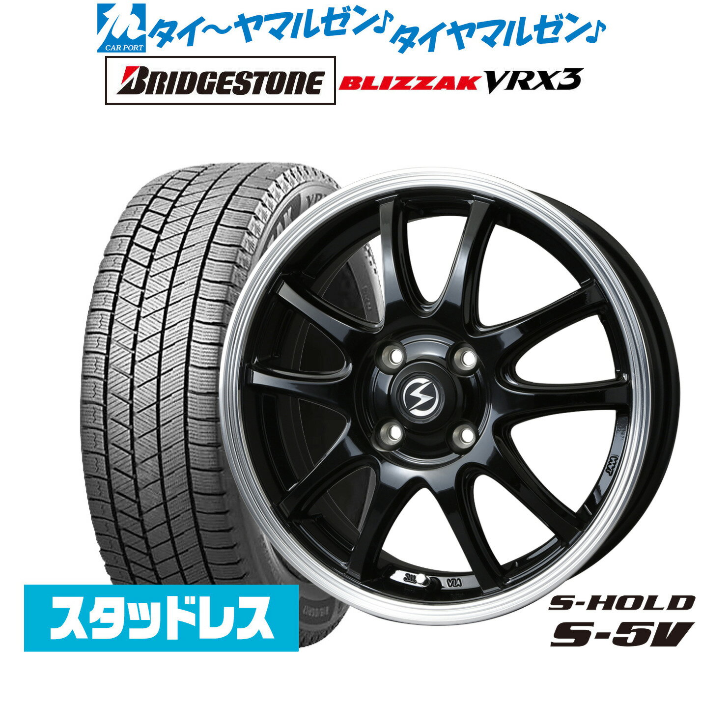 [18日]割引クーポン配布新品 スタッドレスタイヤ ホイール4本セットBADX エスホールド S-5V16インチ 5.5Jブリヂストン BLIZZAK ブリザック VRX3165/50R16